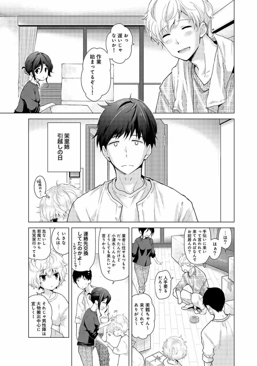 ノラネコ少女との暮らしかた 第1-19話 Page.420