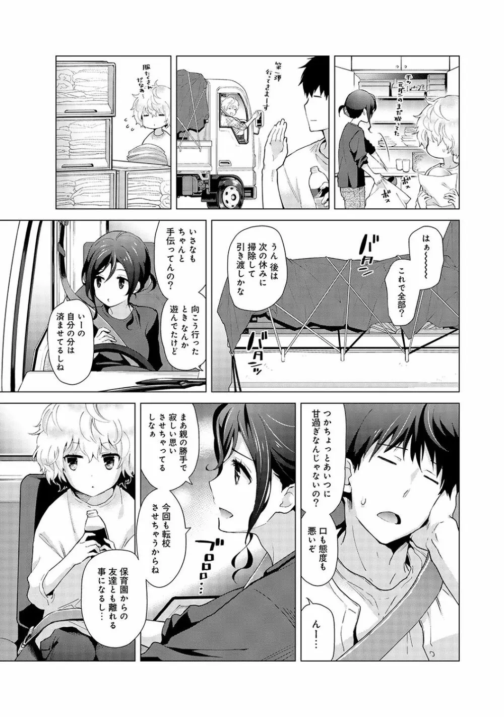 ノラネコ少女との暮らしかた 第1-19話 Page.422