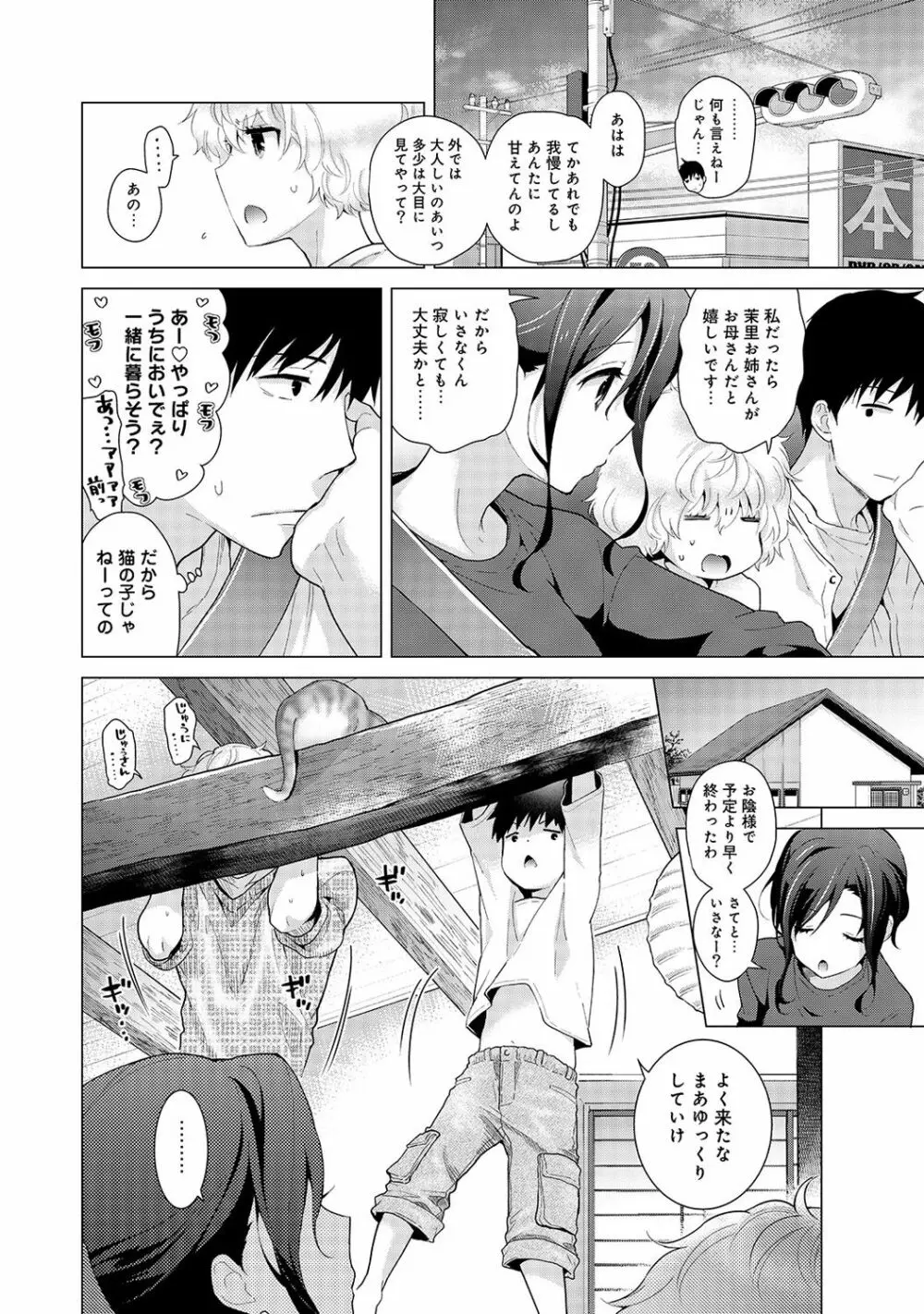 ノラネコ少女との暮らしかた 第1-19話 Page.423