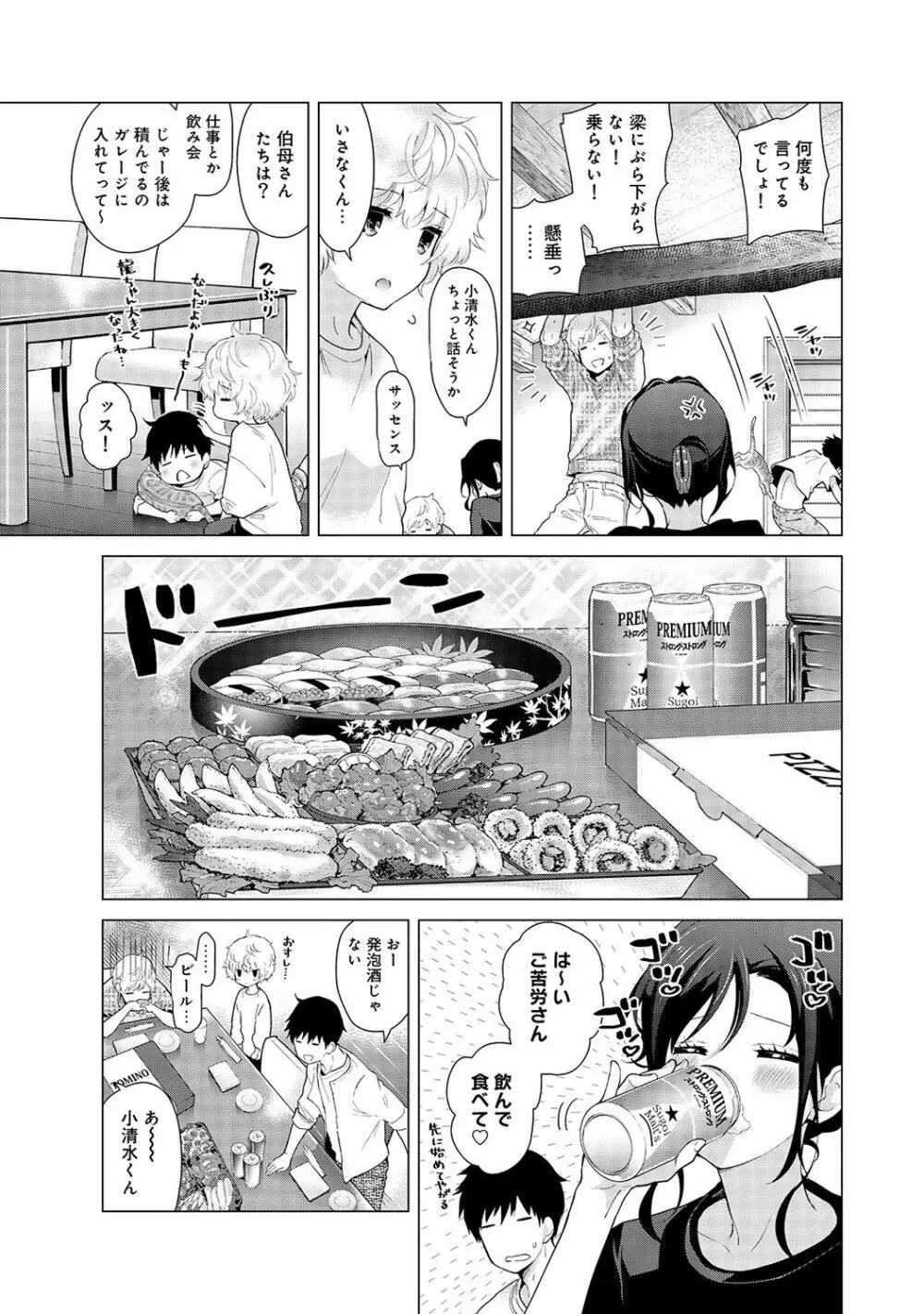 ノラネコ少女との暮らしかた 第1-19話 Page.424