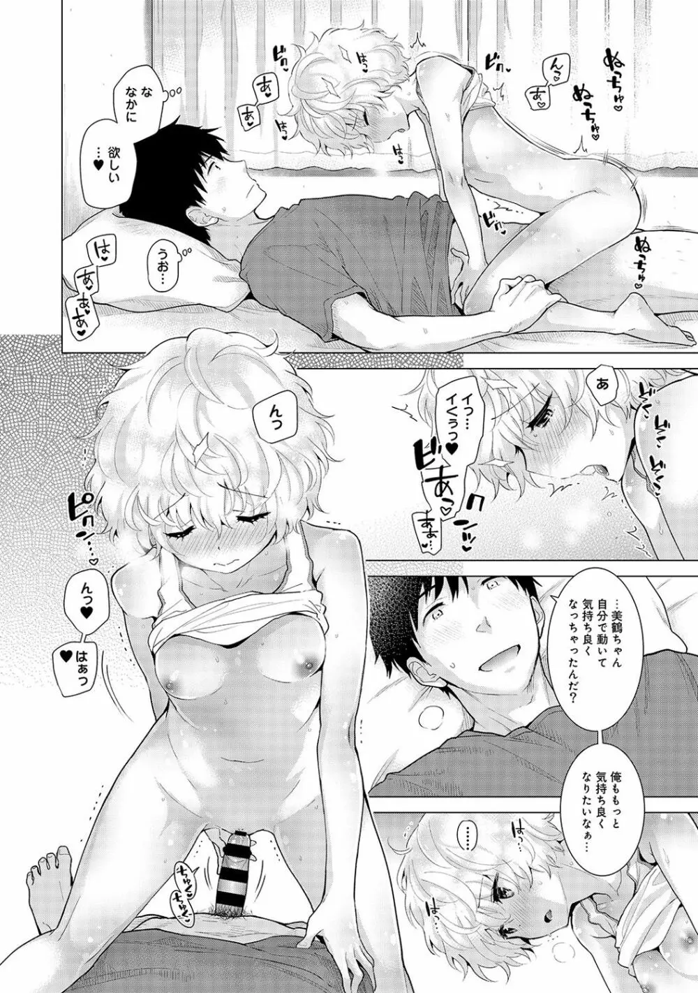 ノラネコ少女との暮らしかた 第1-19話 Page.442