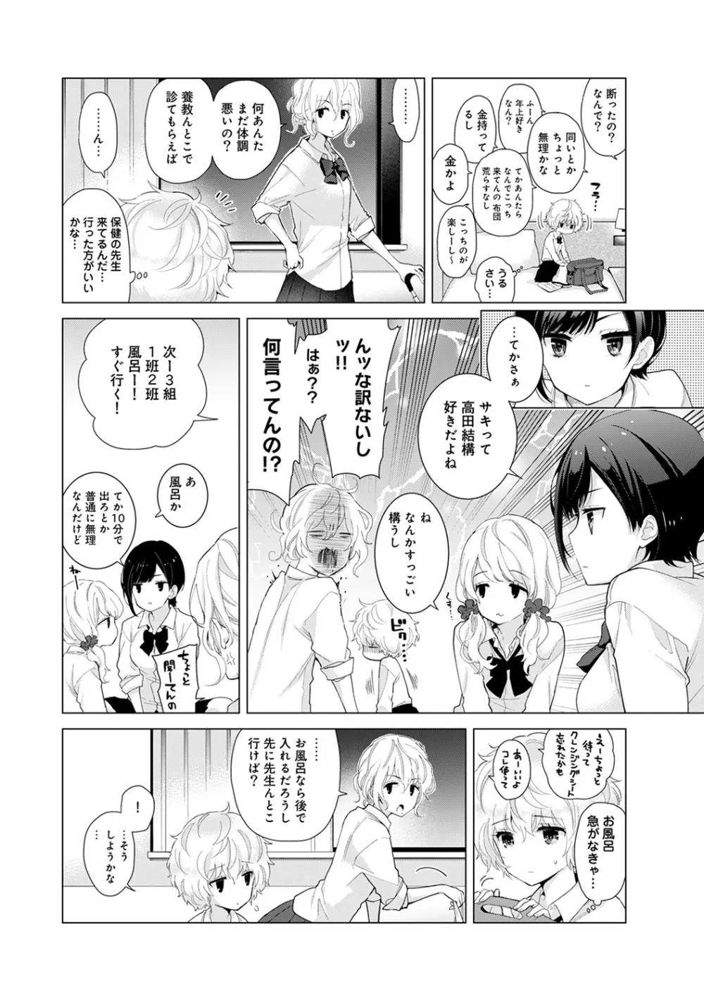 ノラネコ少女との暮らしかた 第1-19話 Page.461