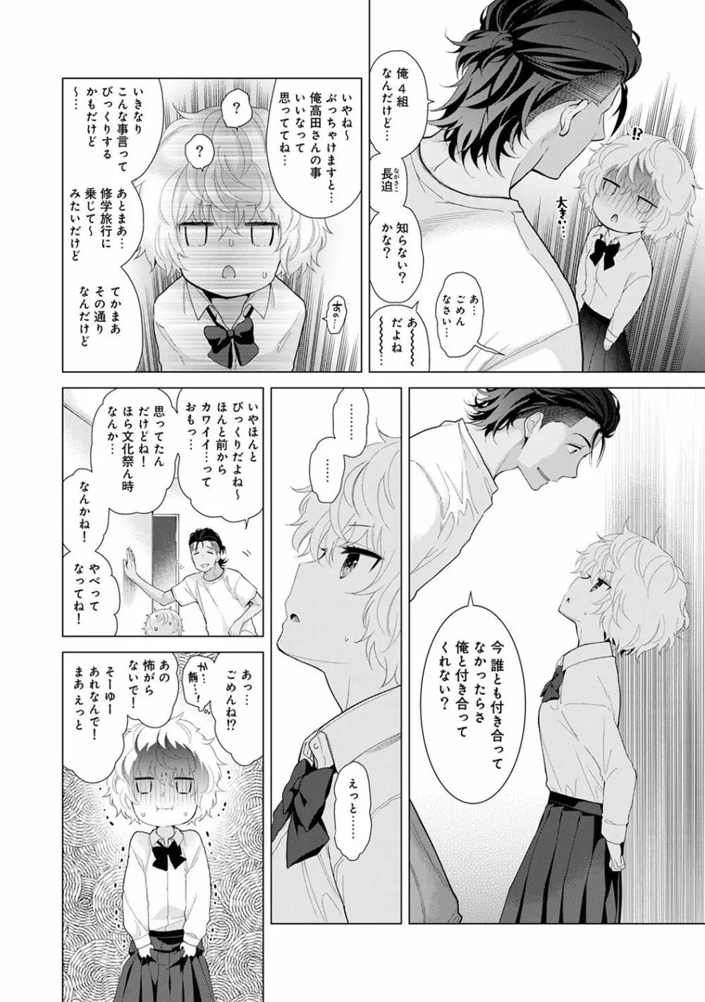 ノラネコ少女との暮らしかた 第1-19話 Page.463