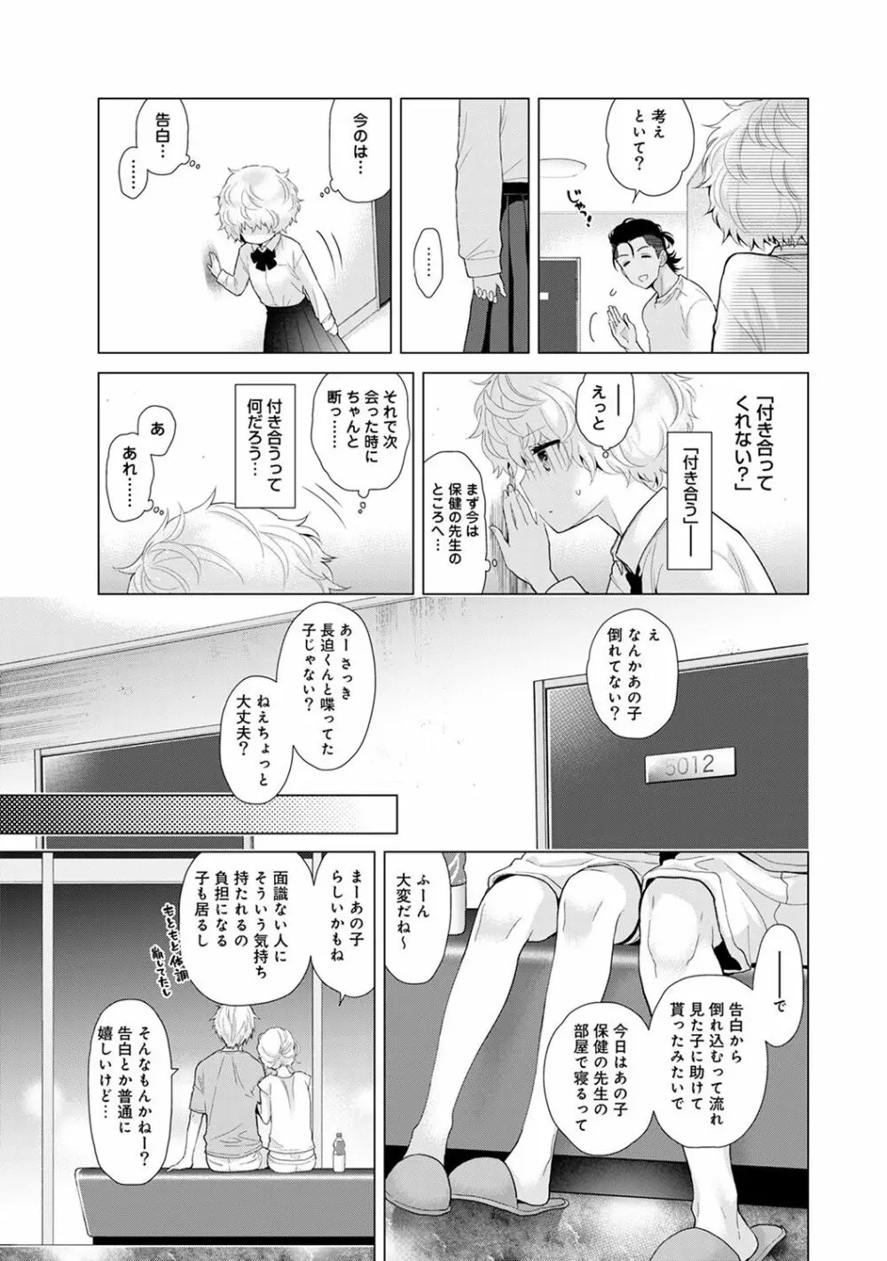 ノラネコ少女との暮らしかた 第1-19話 Page.464