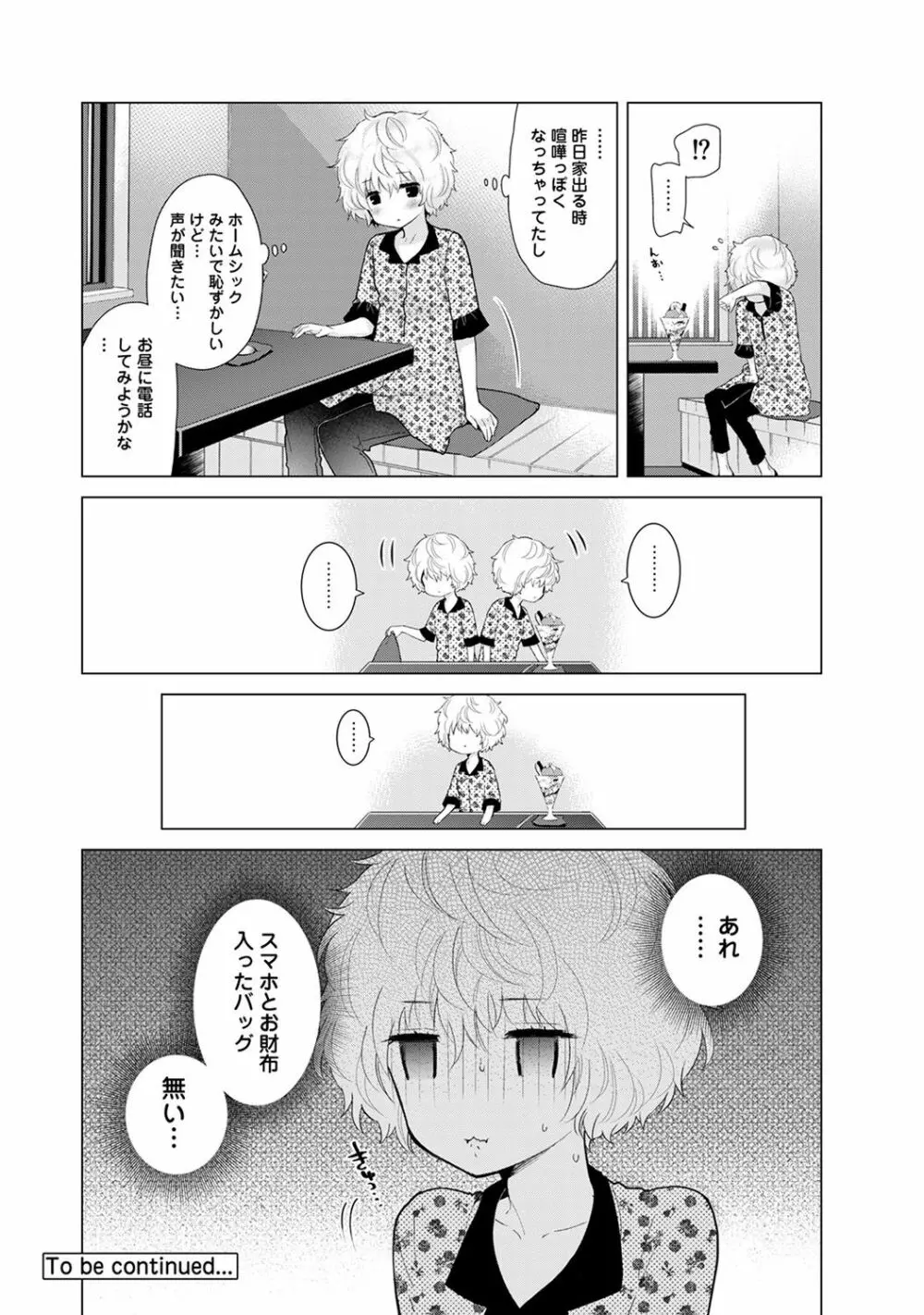 ノラネコ少女との暮らしかた 第1-19話 Page.469