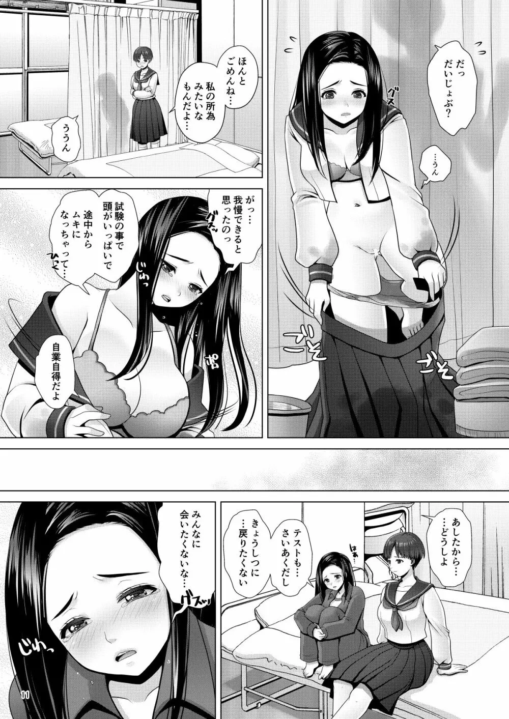 でちゃう。～気になるあの子の恥ずかしいおもらし～ Page.11