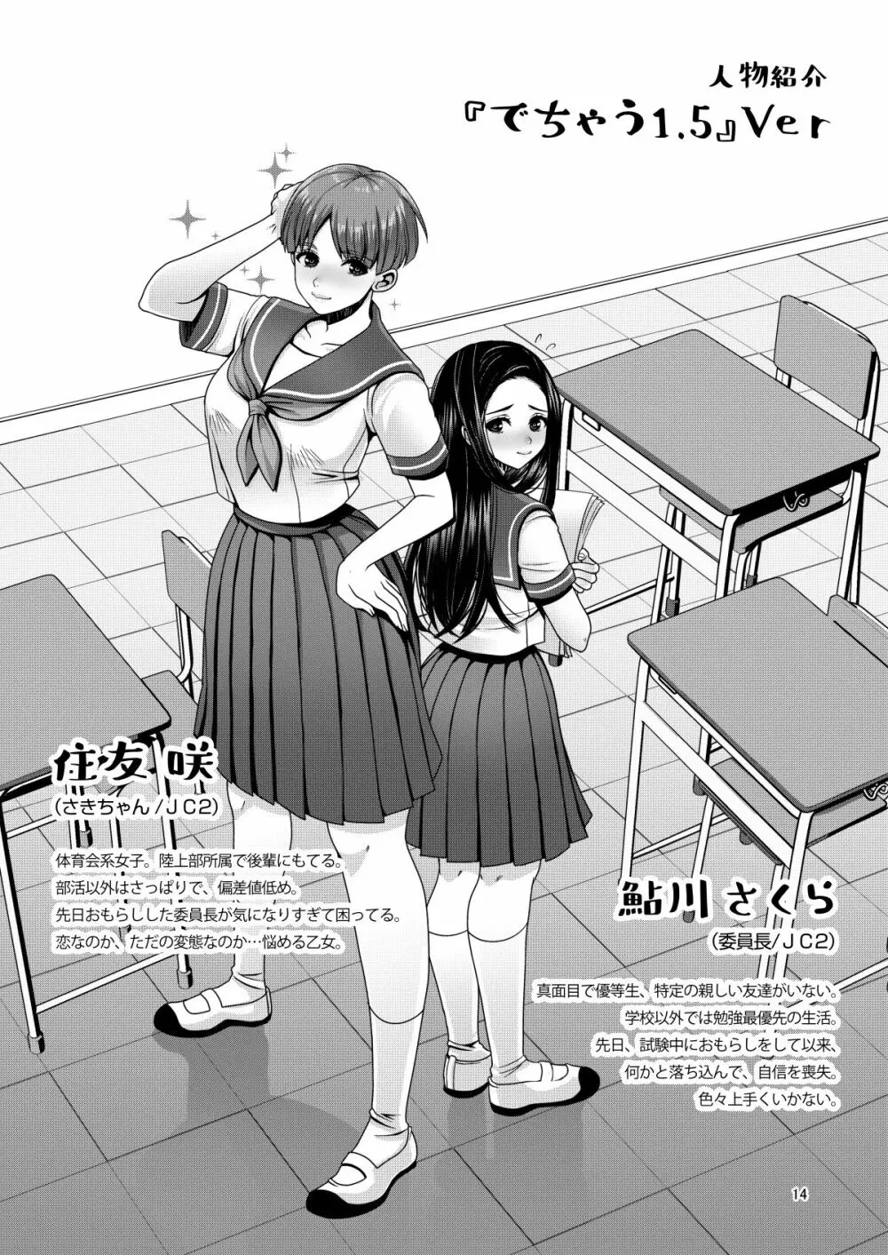 でちゃう。～気になるあの子の恥ずかしいおもらし～ Page.14