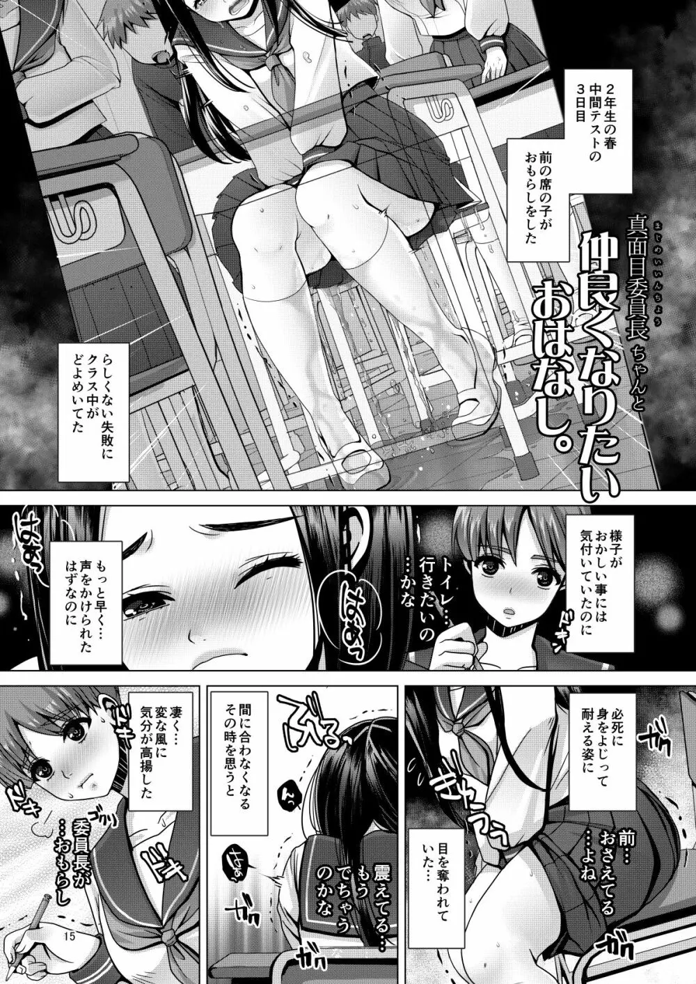 でちゃう。～気になるあの子の恥ずかしいおもらし～ Page.15