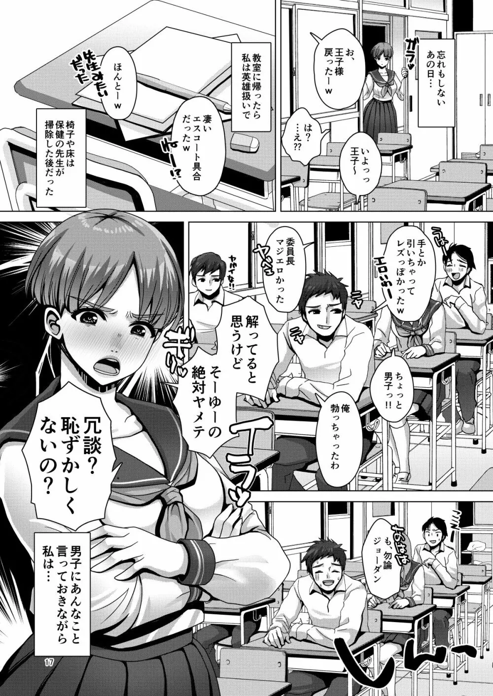 でちゃう。～気になるあの子の恥ずかしいおもらし～ Page.17