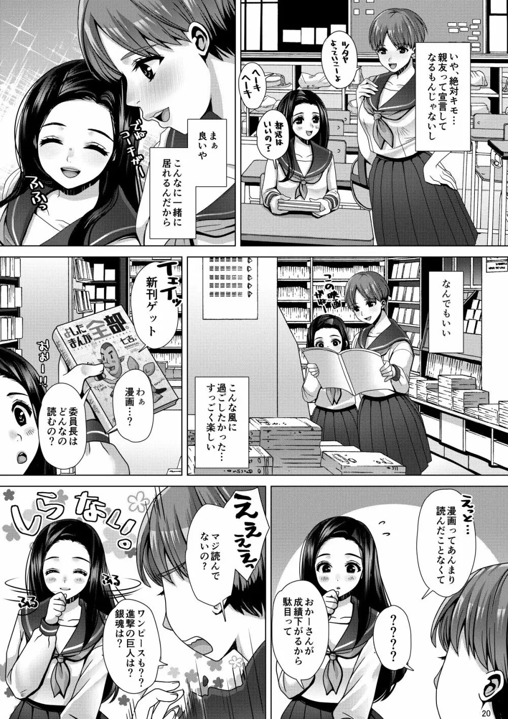 でちゃう。～気になるあの子の恥ずかしいおもらし～ Page.20