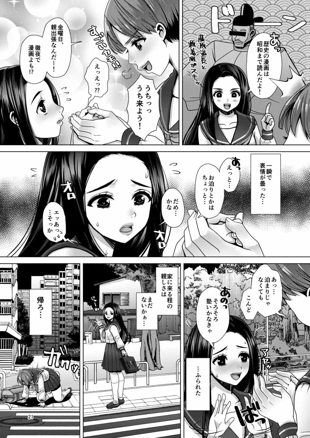 でちゃう。～気になるあの子の恥ずかしいおもらし～ Page.21