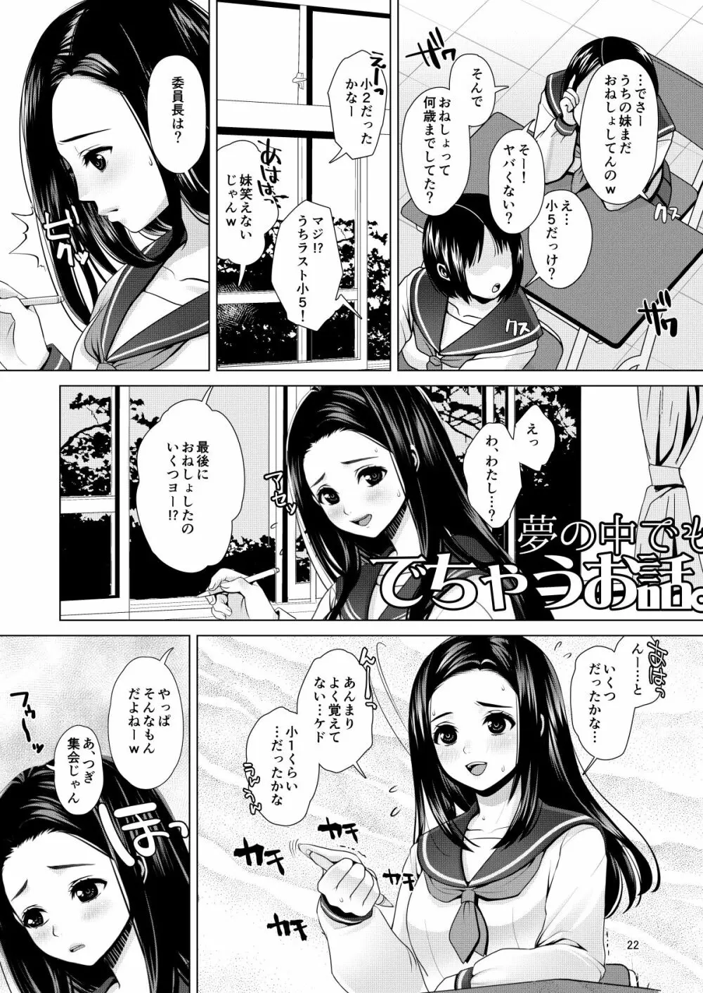 でちゃう。～気になるあの子の恥ずかしいおもらし～ Page.22