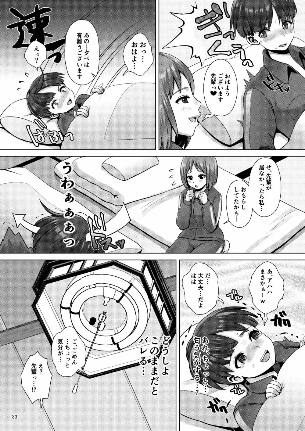 でちゃう。～気になるあの子の恥ずかしいおもらし～ Page.33