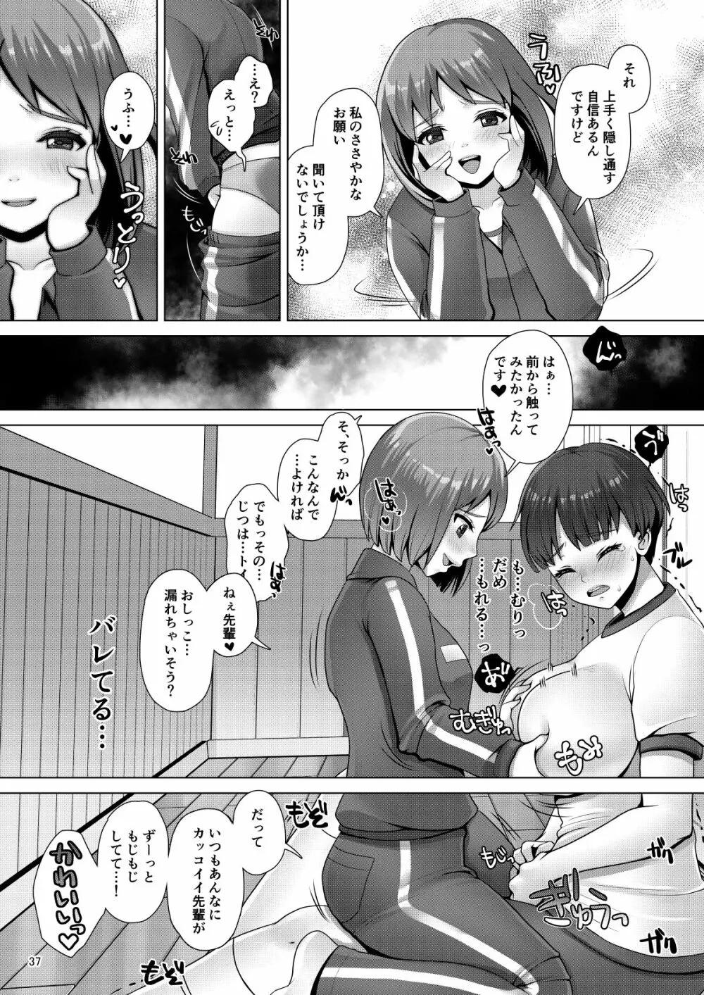 でちゃう。～気になるあの子の恥ずかしいおもらし～ Page.37