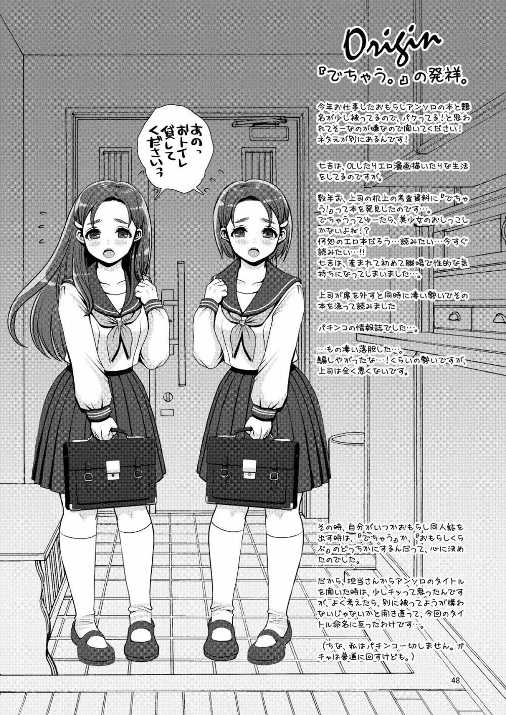 でちゃう。～気になるあの子の恥ずかしいおもらし～ Page.48