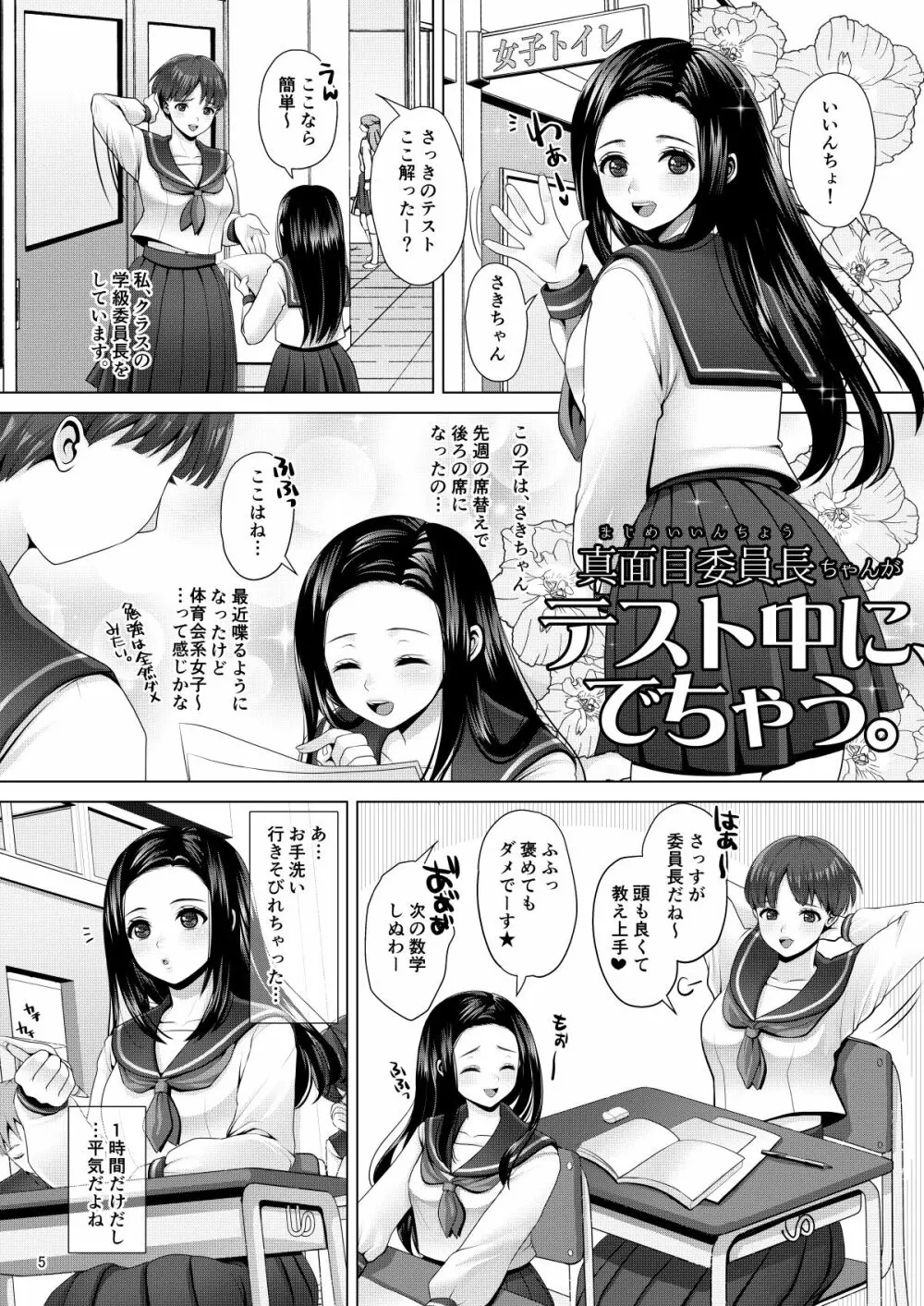 でちゃう。～気になるあの子の恥ずかしいおもらし～ Page.5