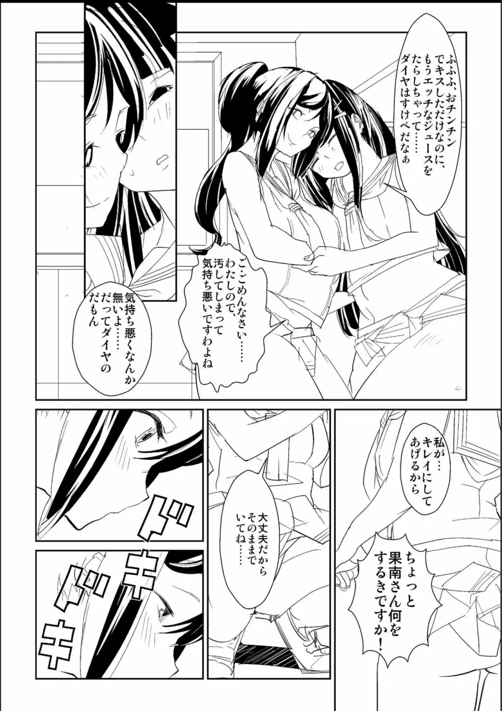 ふた。りなら……大丈夫 Page.12