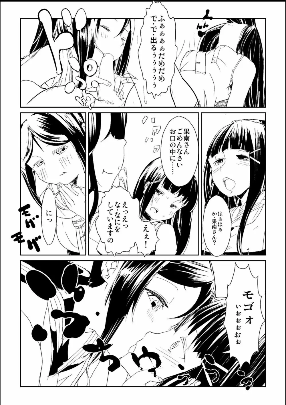 ふた。りなら……大丈夫 Page.14