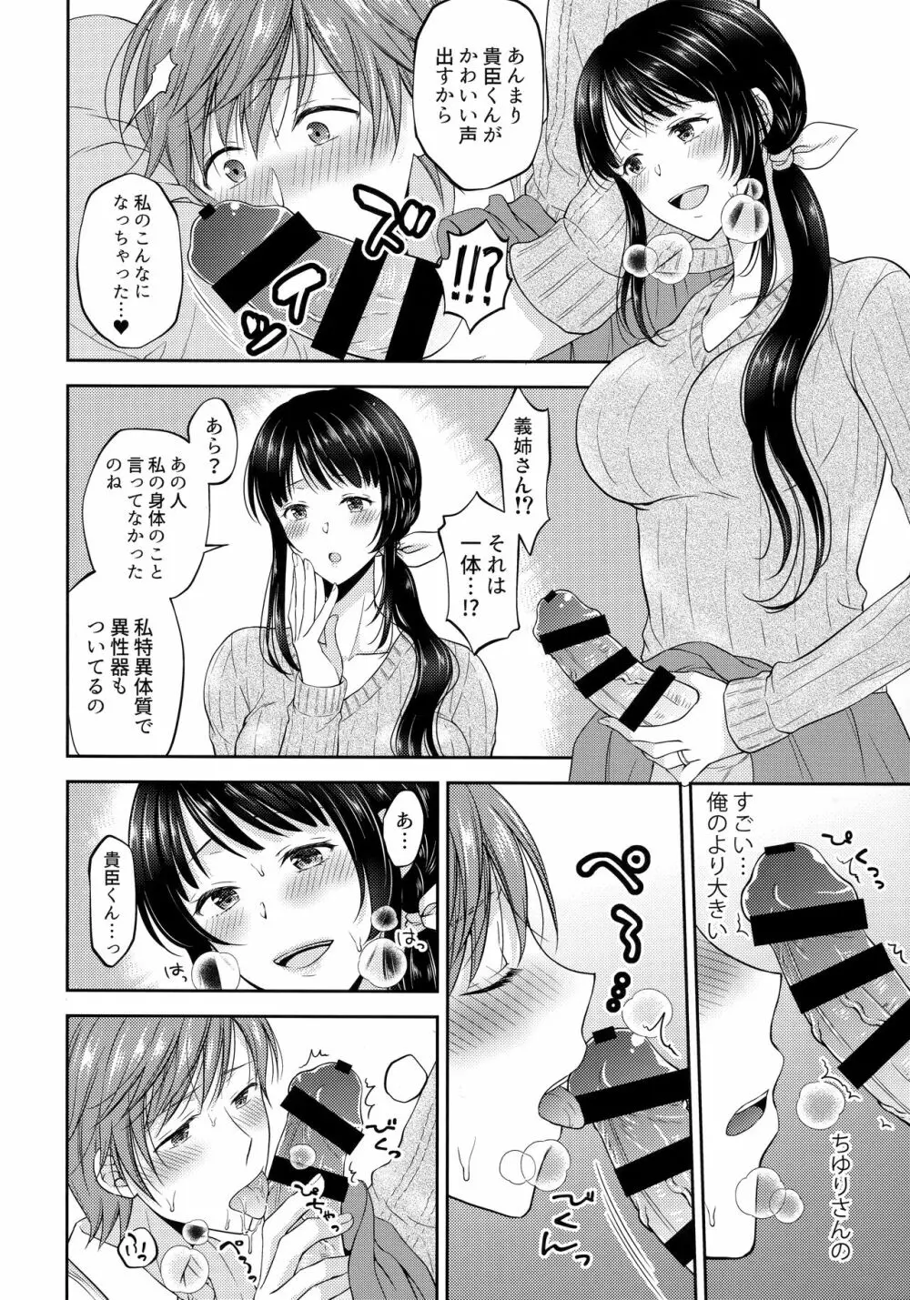 ふたなり未亡人義弟陥落 Page.13