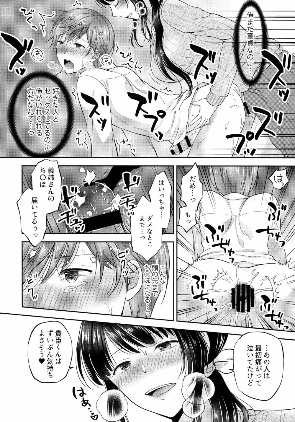 ふたなり未亡人義弟陥落 Page.17