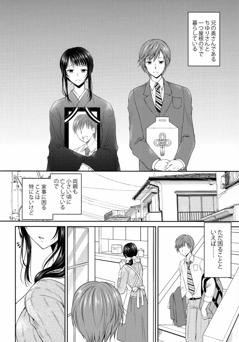 ふたなり未亡人義弟陥落 Page.5