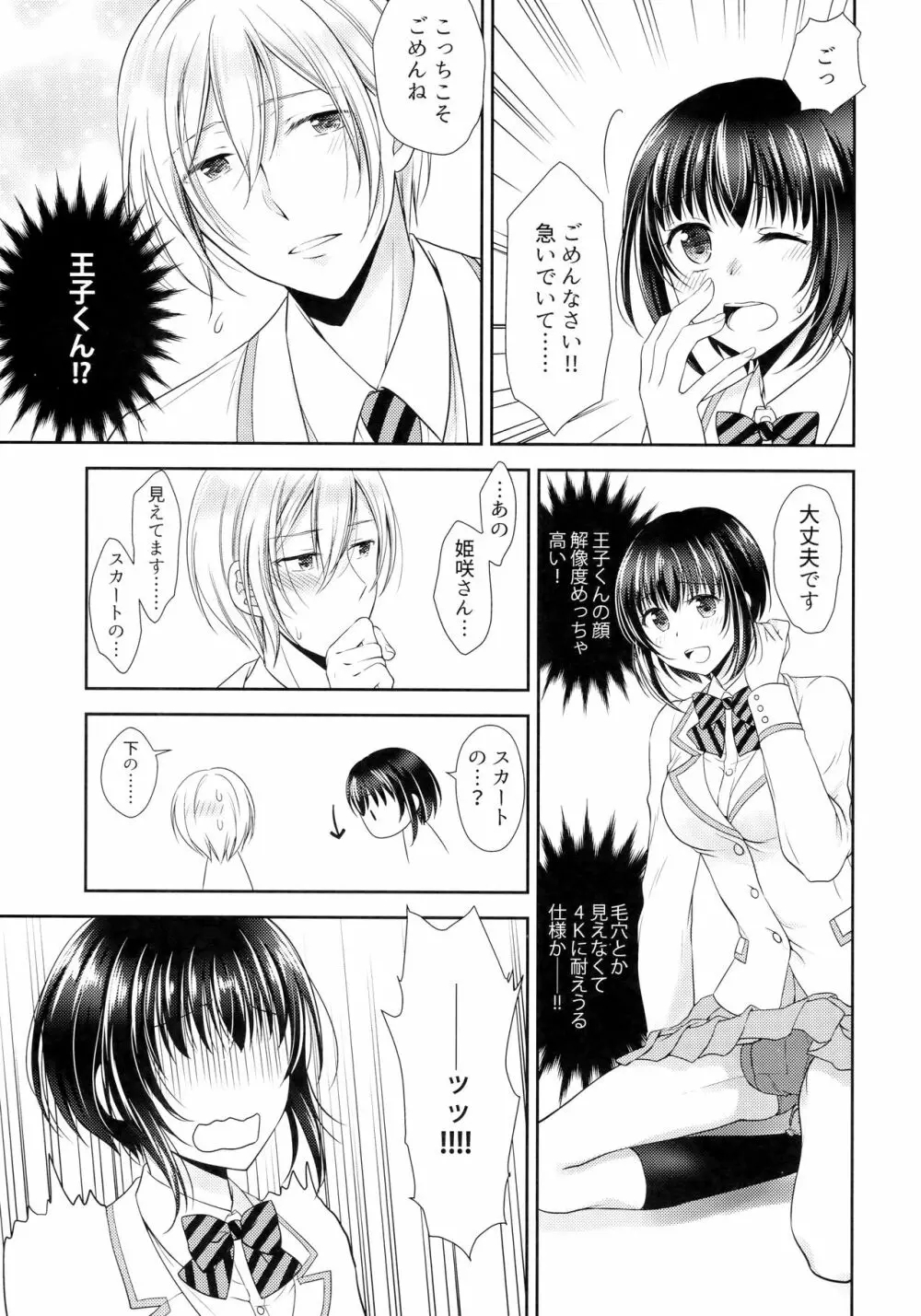 学園の王子様にメス調教することを強いられています! Page.6