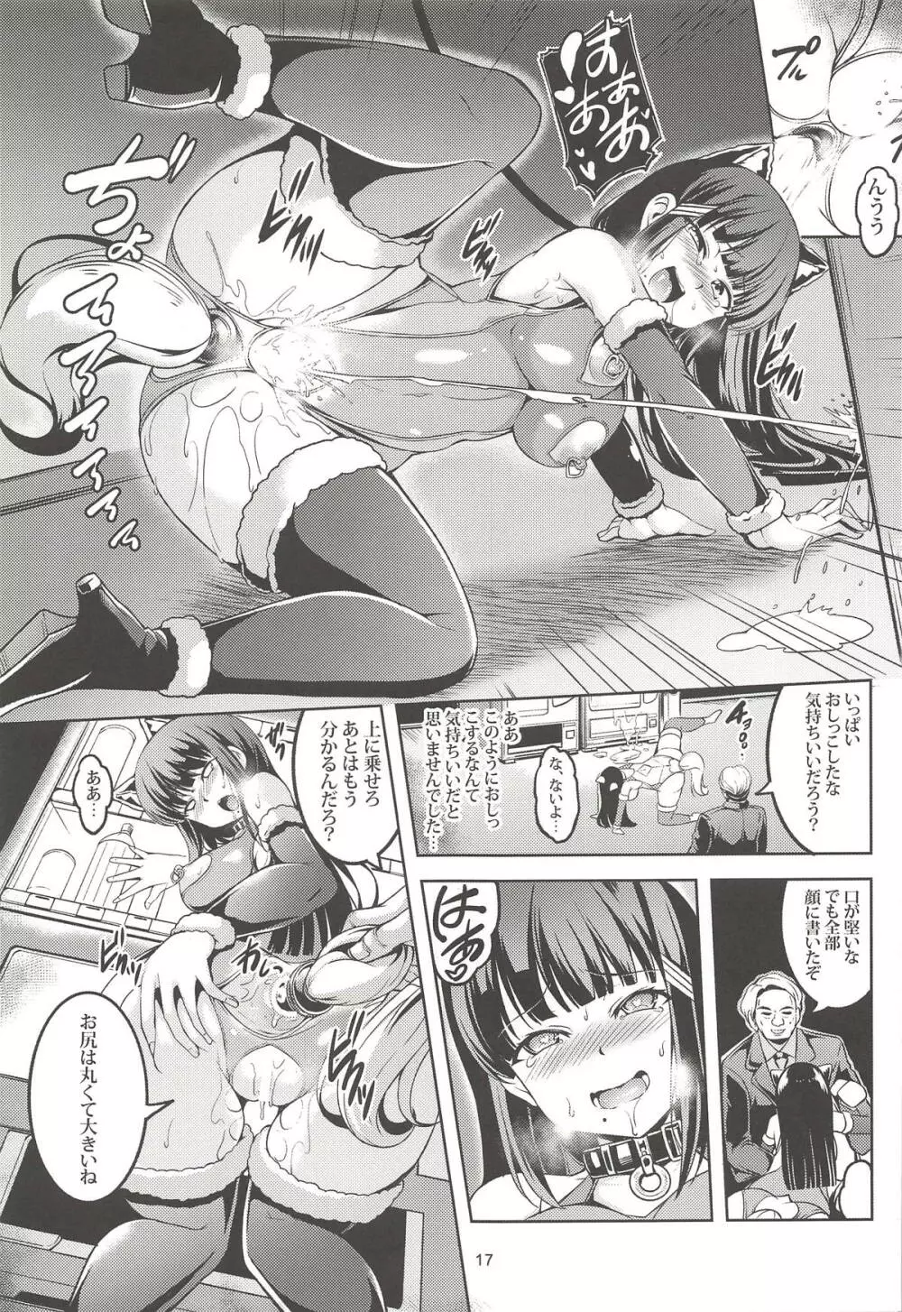 アイドル催淫楽園VR CASE2:黒澤ダイヤ Page.18