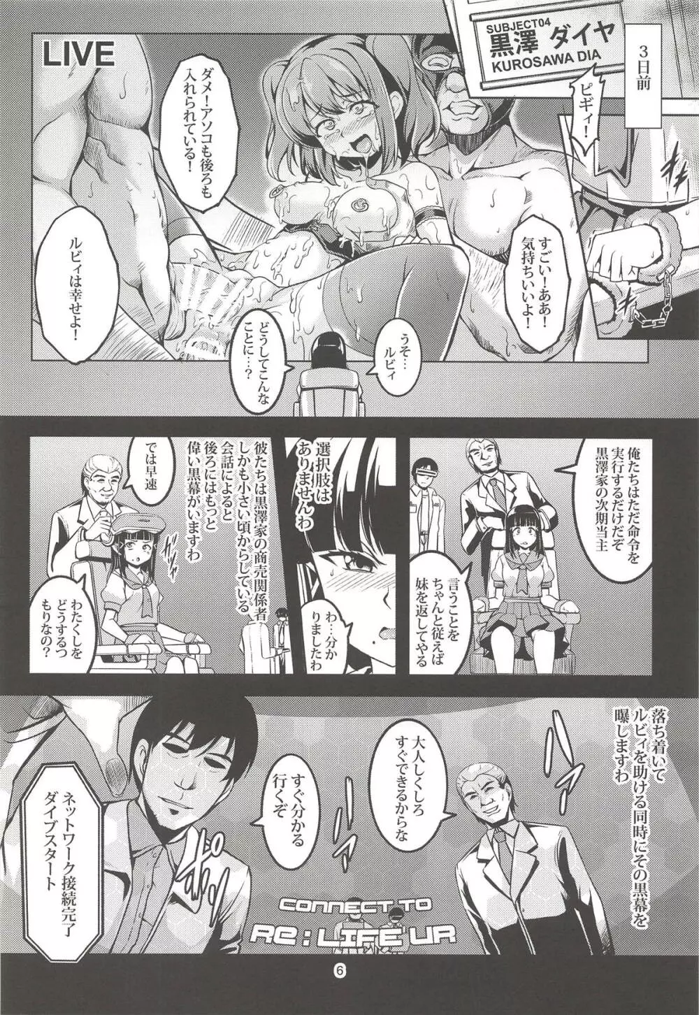 アイドル催淫楽園VR CASE2:黒澤ダイヤ Page.7