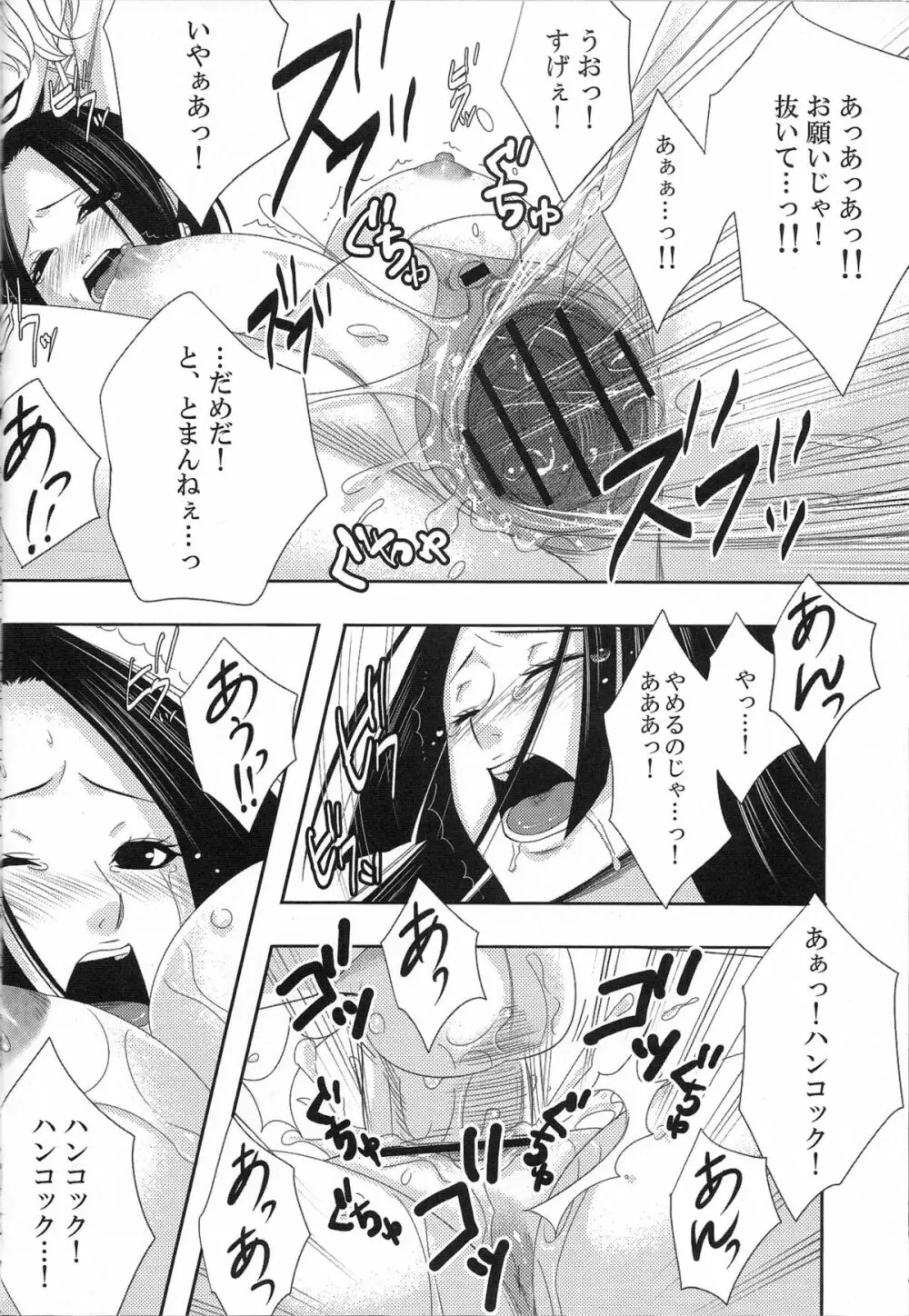 牢獄の蛇姫 Page.13