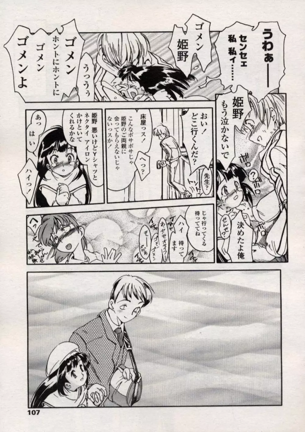 COMIC LO 2004年11月号 VOL.10 Page.107