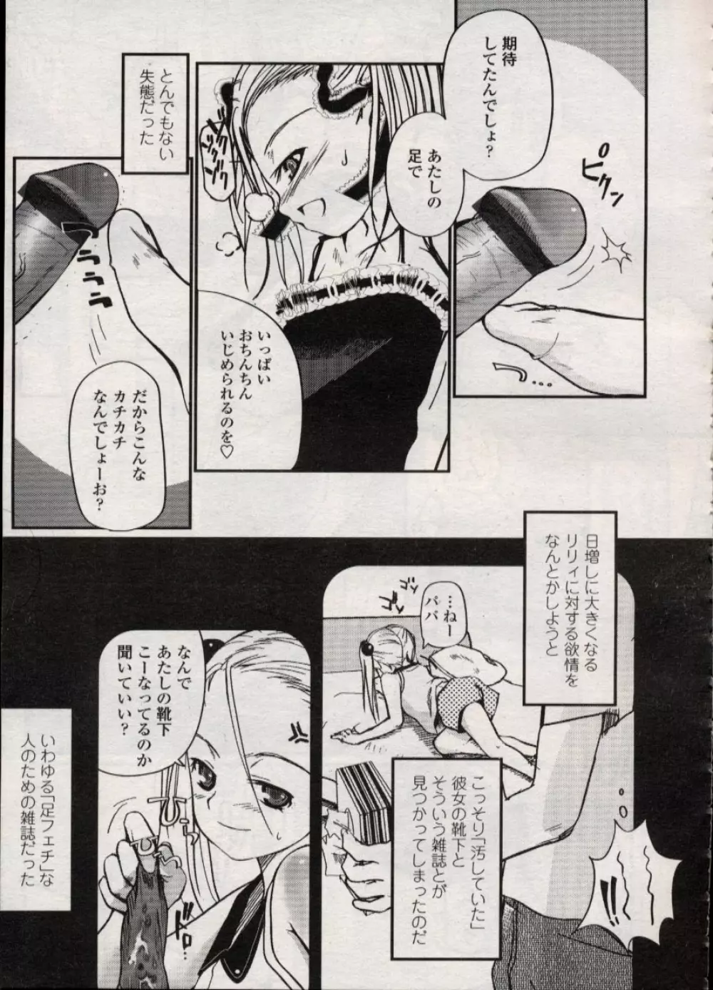 COMIC LO 2004年11月号 VOL.10 Page.167