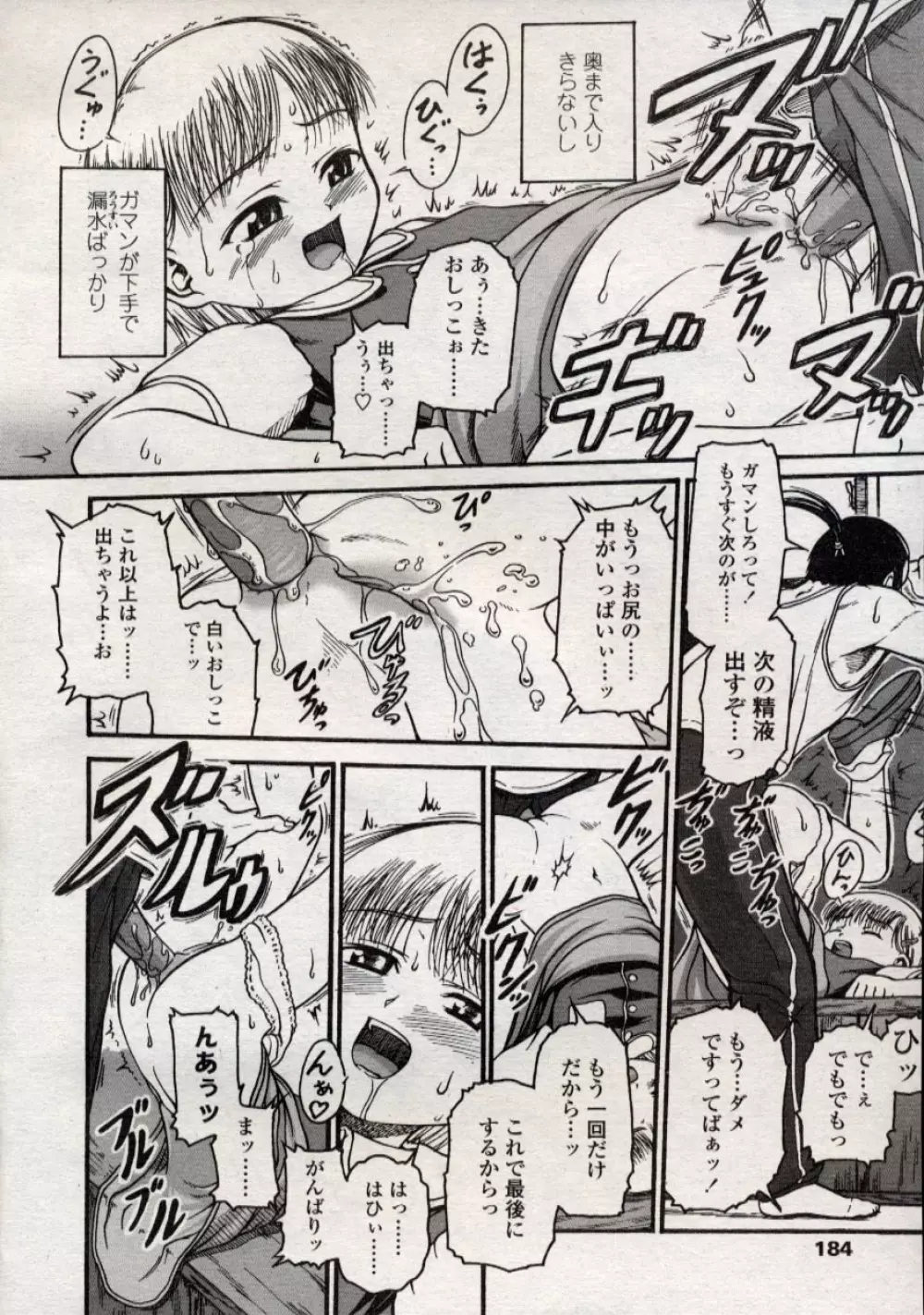 COMIC LO 2004年11月号 VOL.10 Page.184