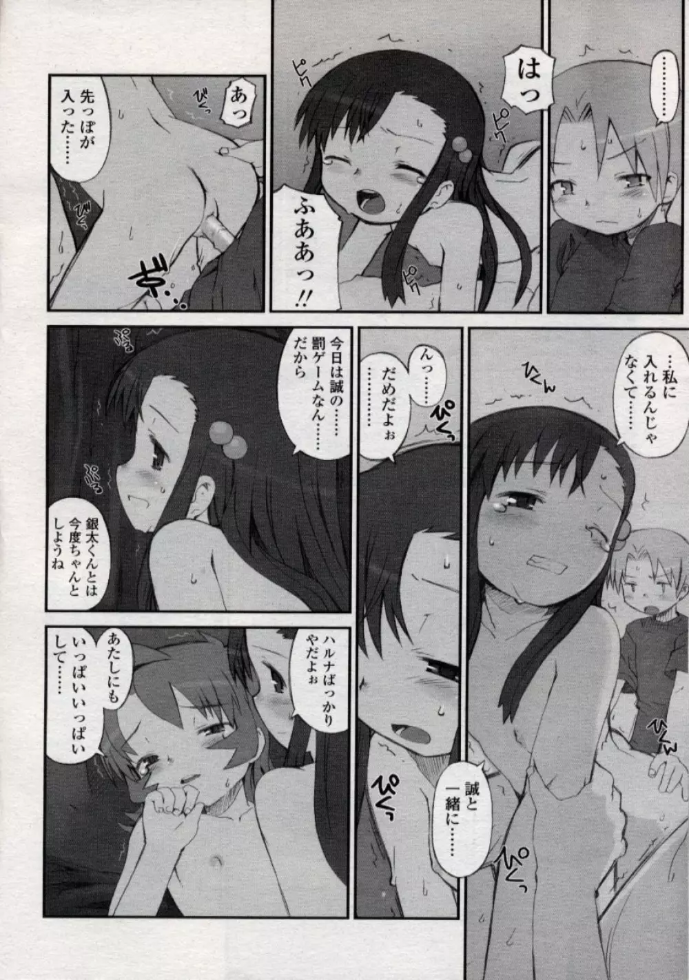 COMIC LO 2004年11月号 VOL.10 Page.34