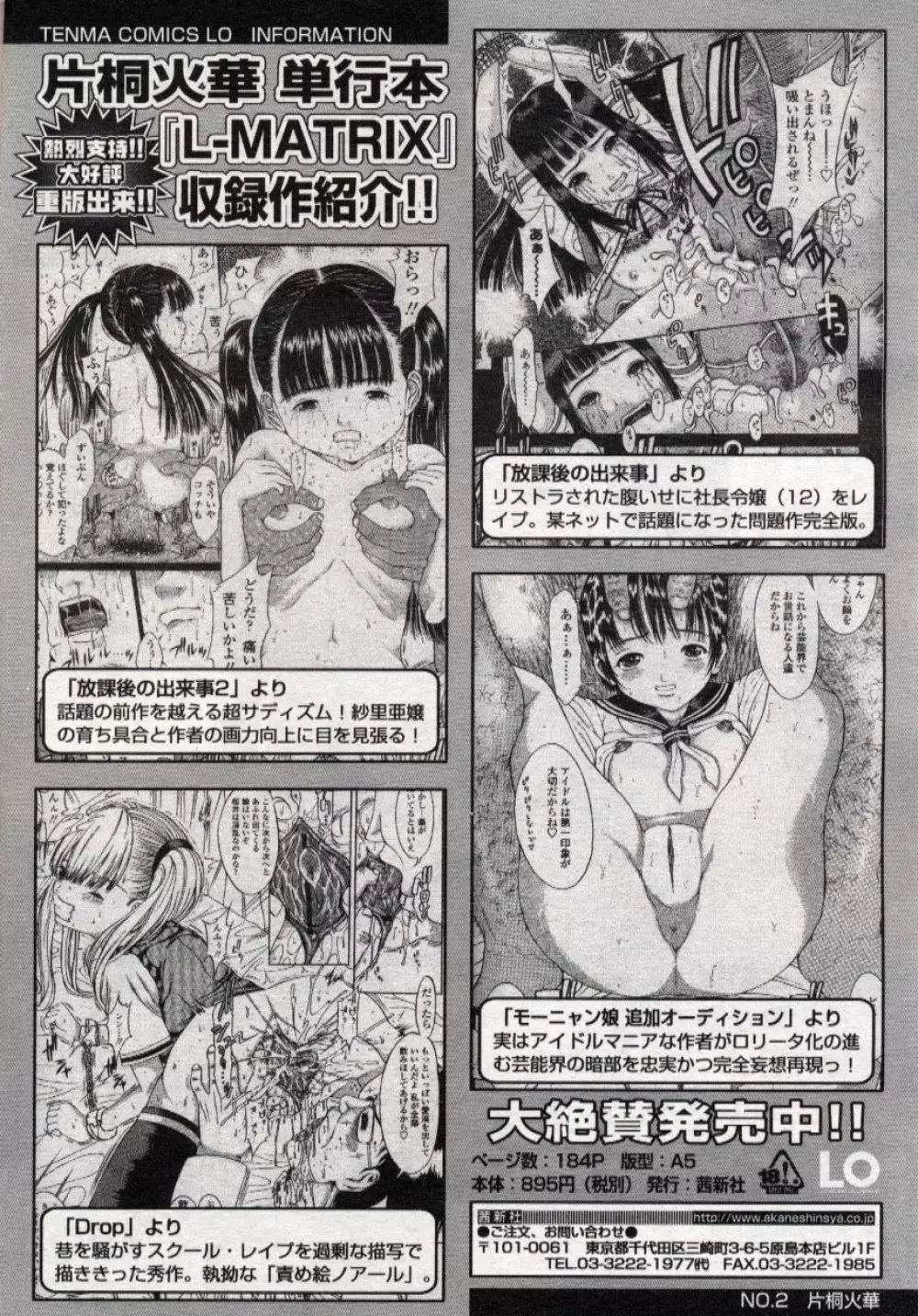 COMIC LO 2004年11月号 VOL.10 Page.90