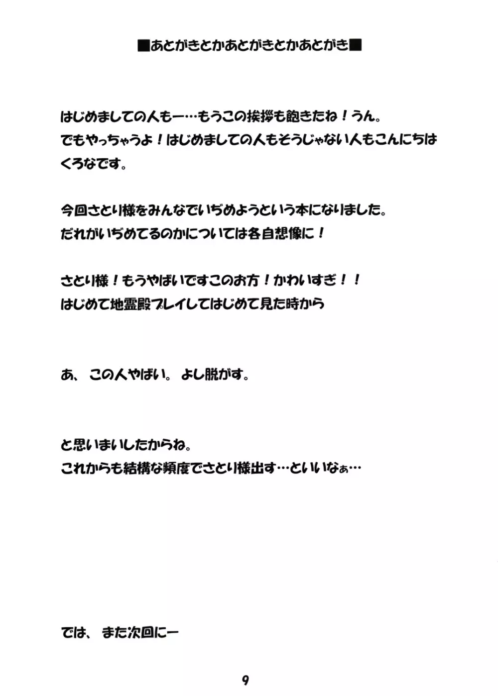 さとり様にちょっとひどいことをする本 Page.8