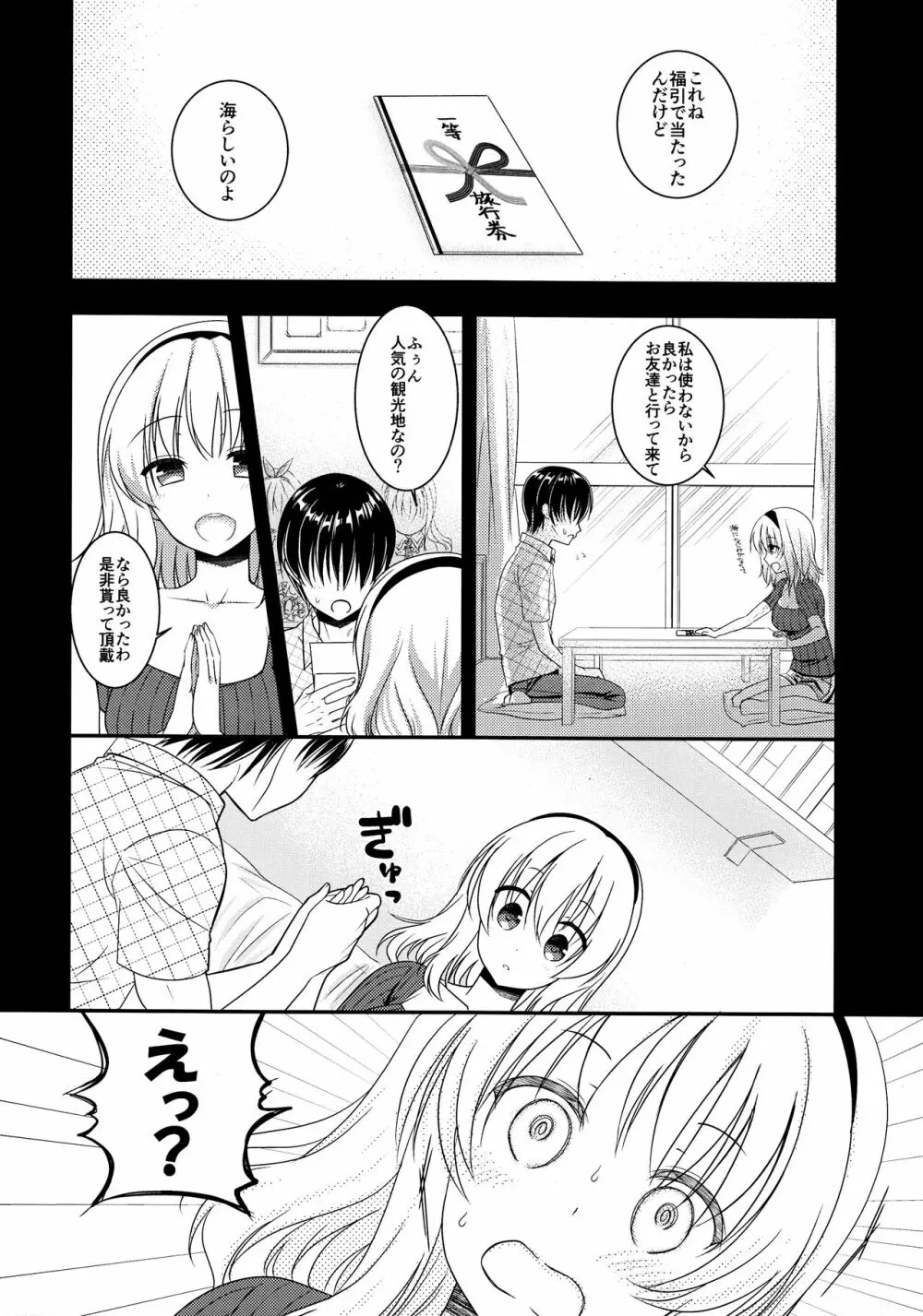 となりのアリスさん夏 Page.3