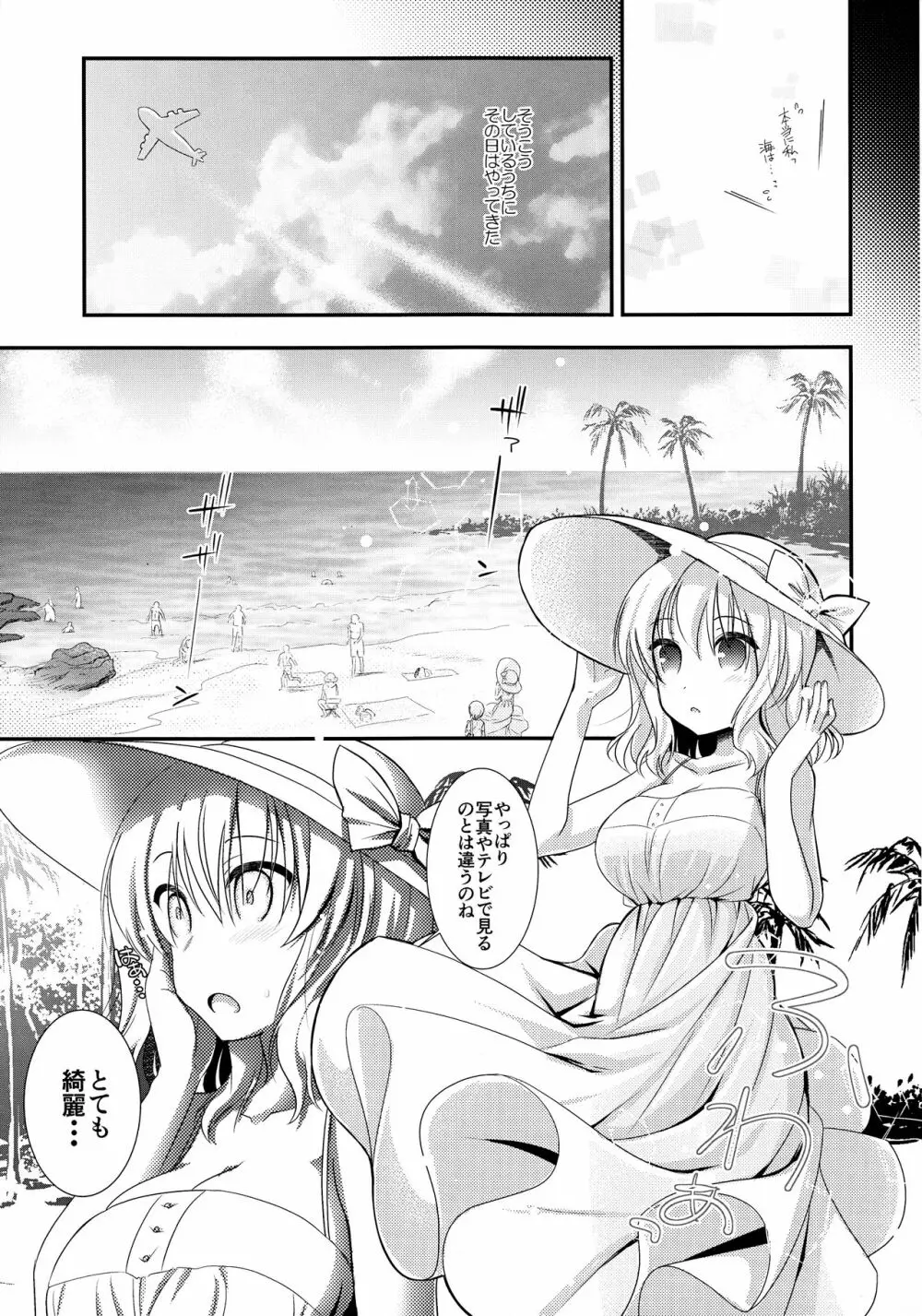 となりのアリスさん夏 Page.4