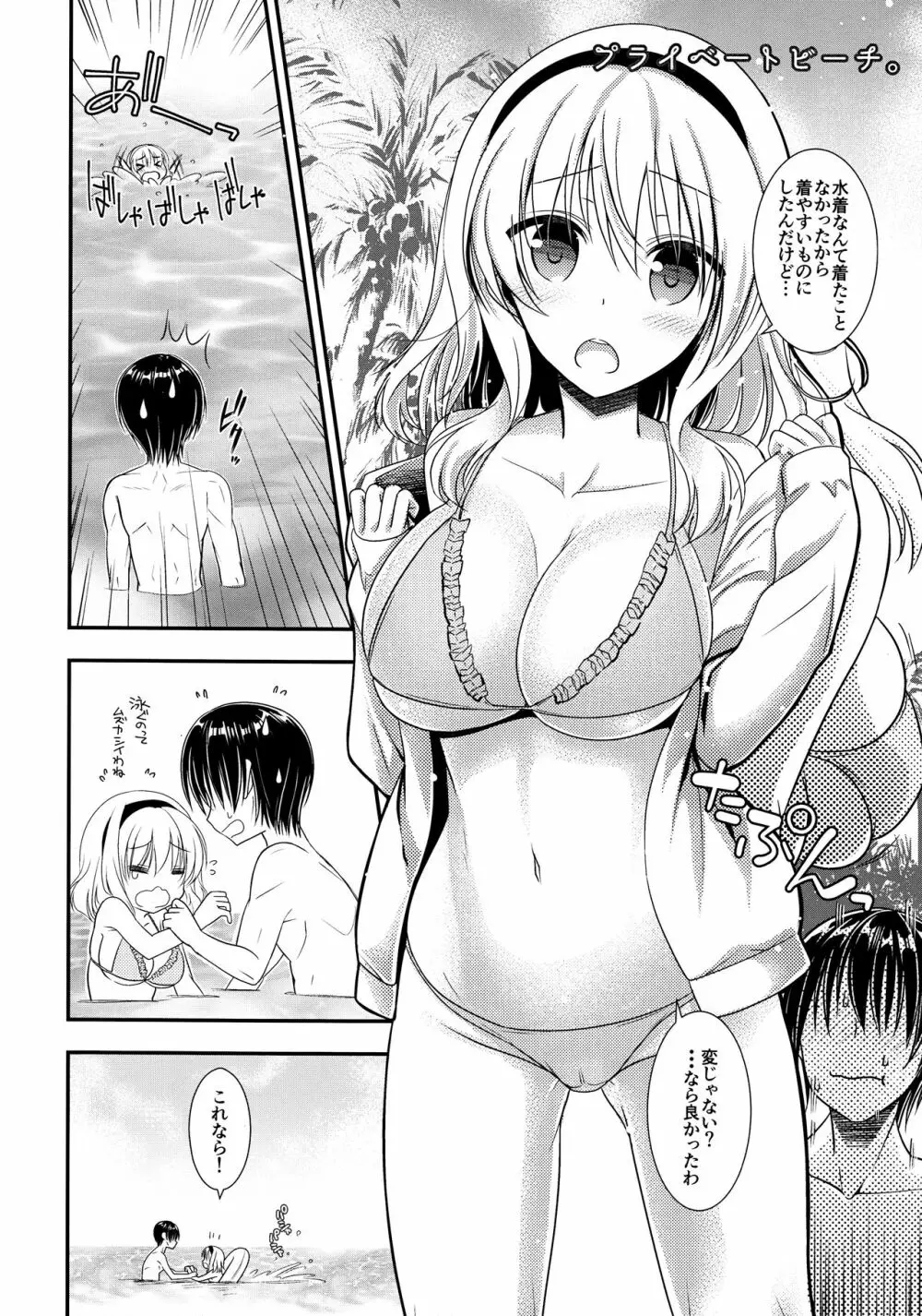 となりのアリスさん夏 Page.5