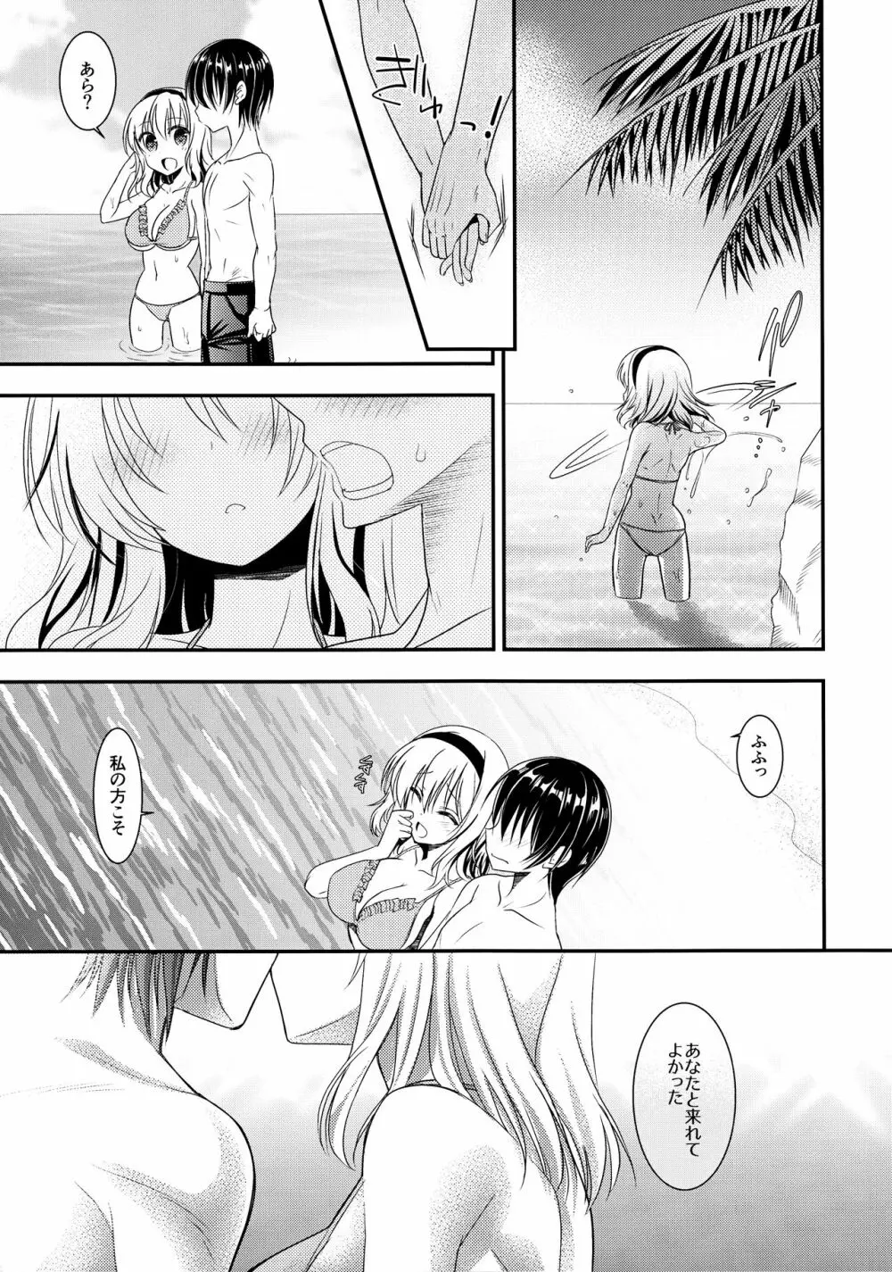 となりのアリスさん夏 Page.6