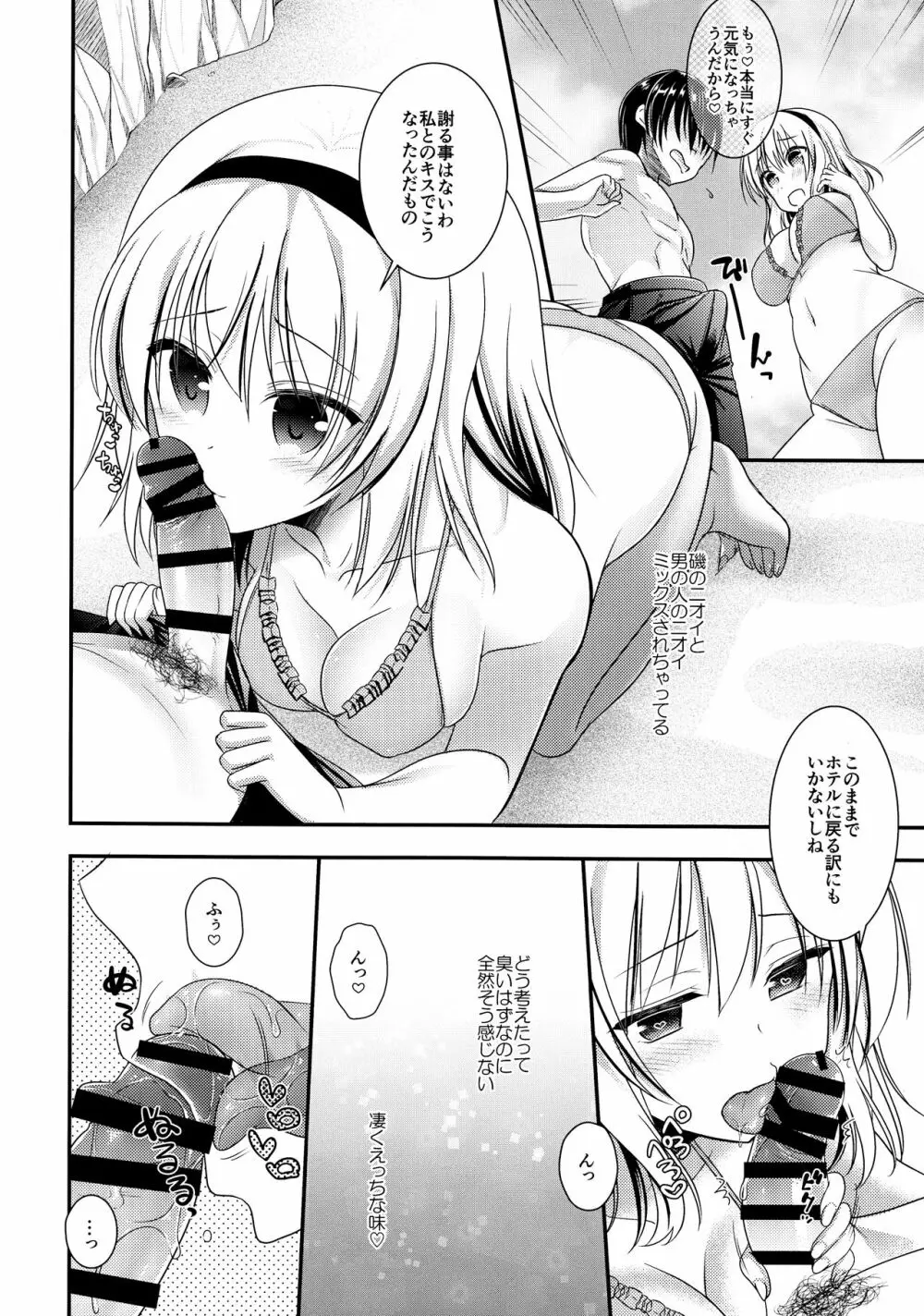 となりのアリスさん夏 Page.7