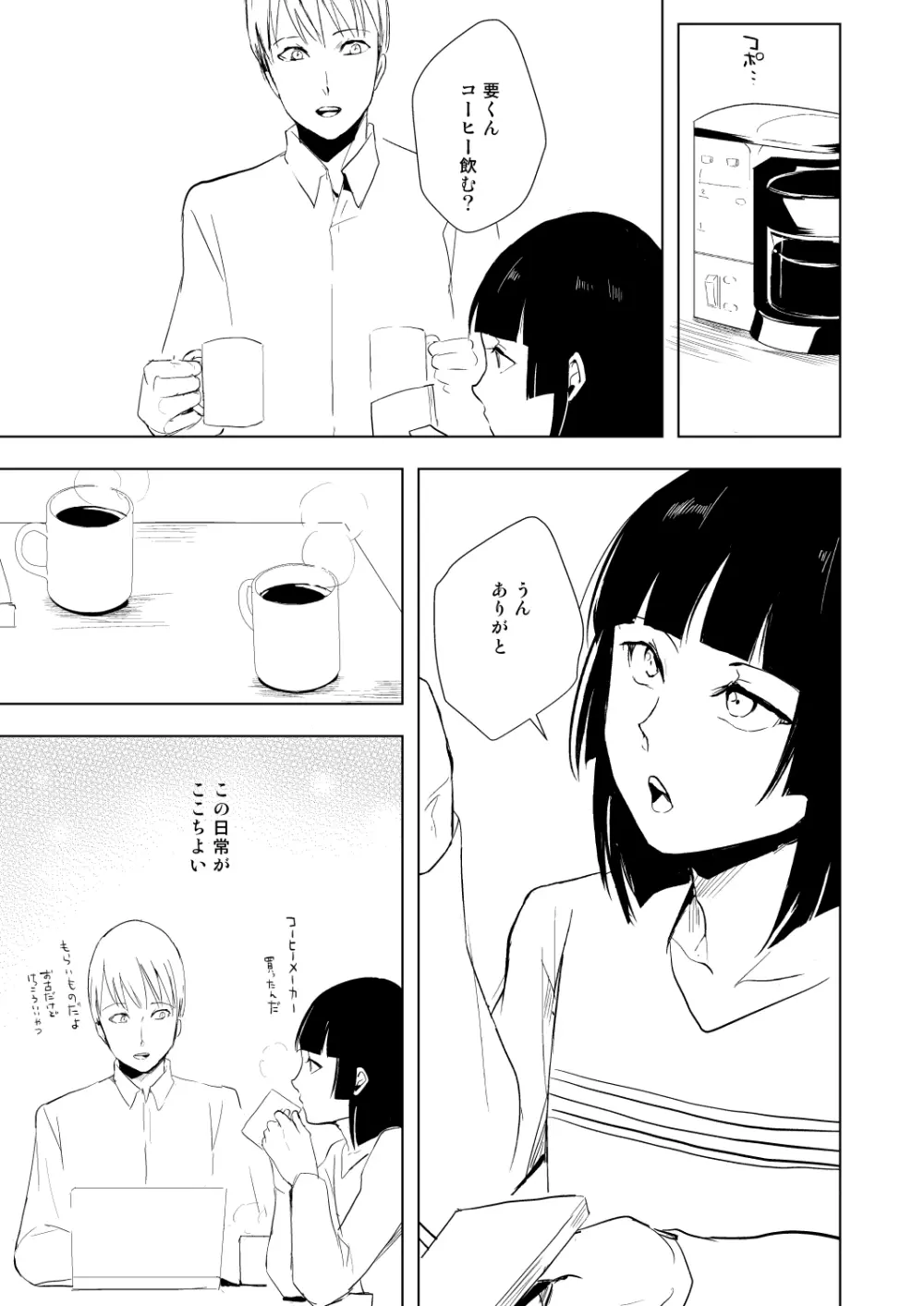 要くんの日常 Page.4