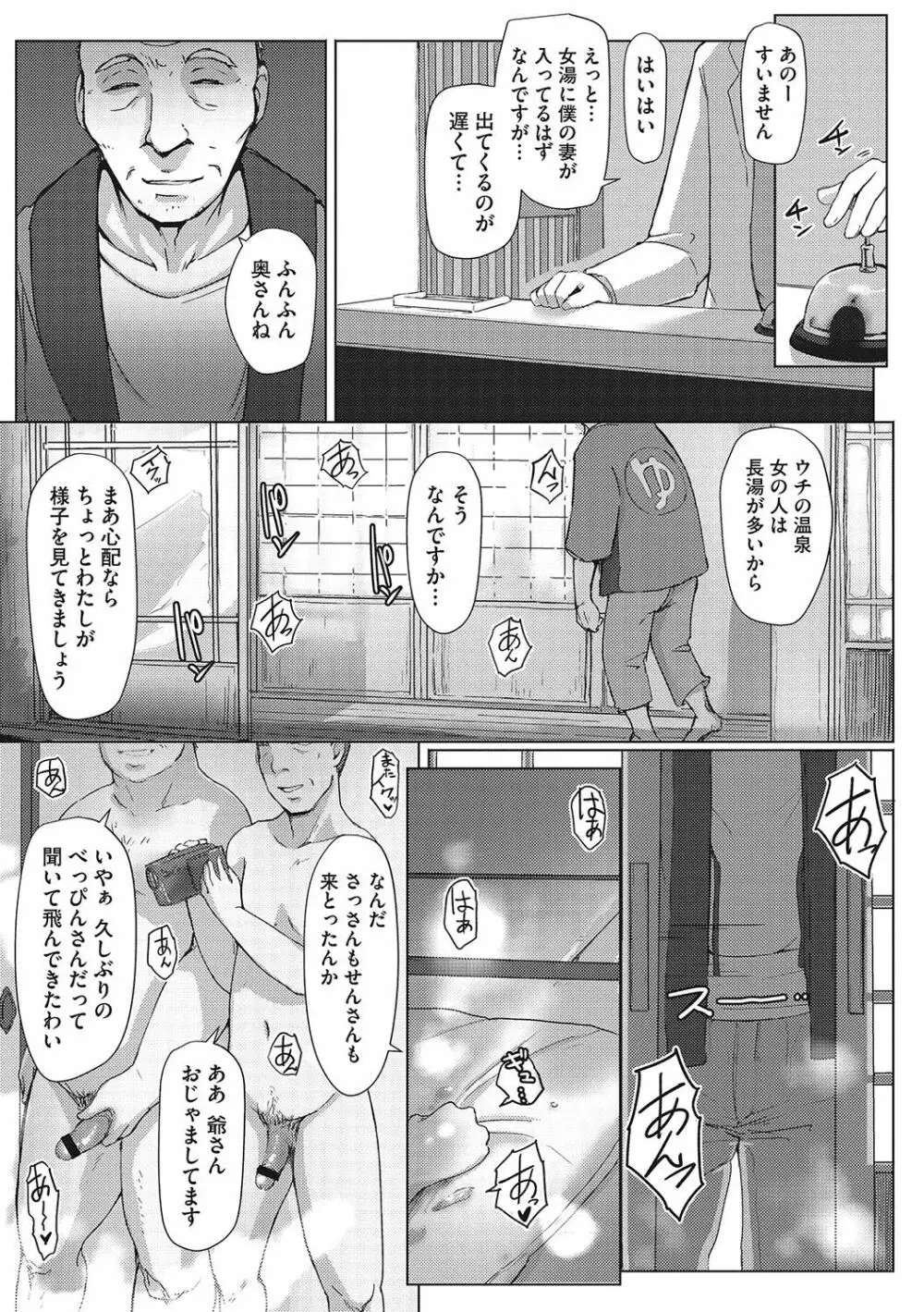 故に人妻は寝取られた。 Page.108