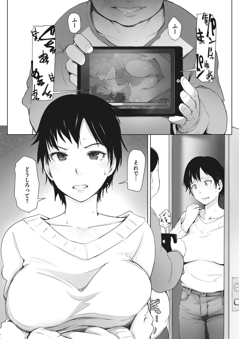 故に人妻は寝取られた。 Page.120