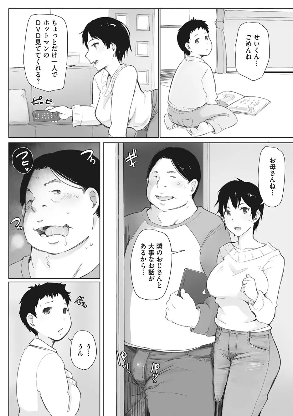 故に人妻は寝取られた。 Page.121