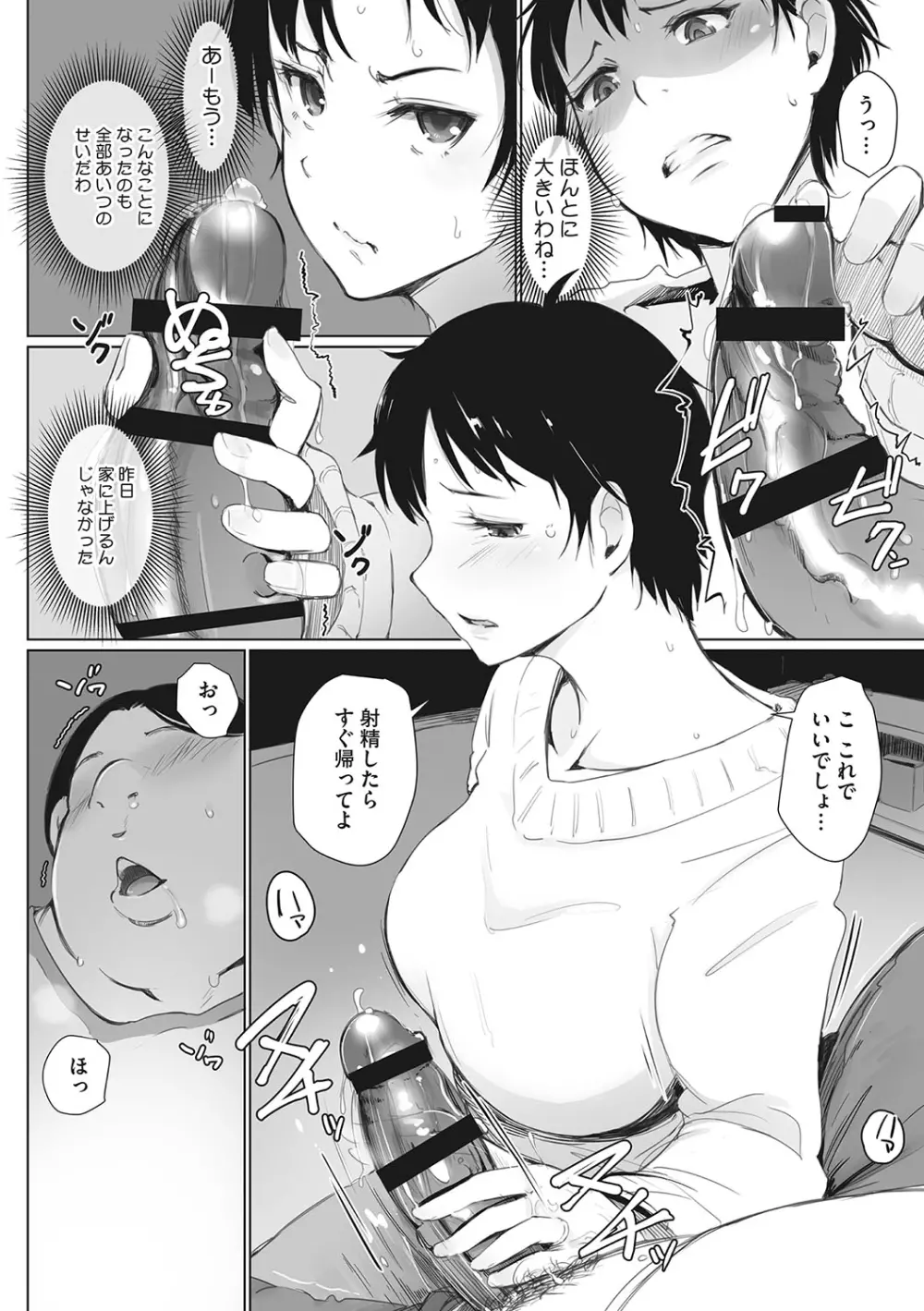 故に人妻は寝取られた。 Page.123