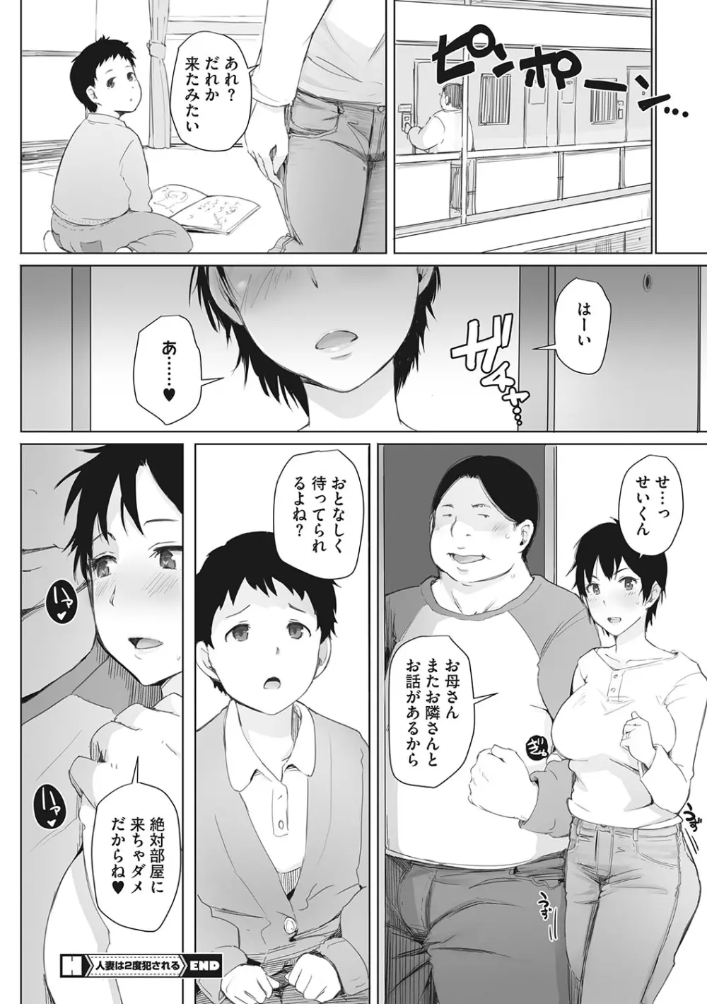 故に人妻は寝取られた。 Page.139