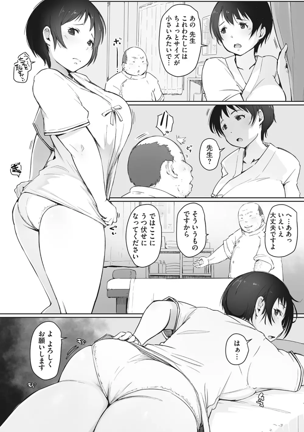 故に人妻は寝取られた。 Page.141