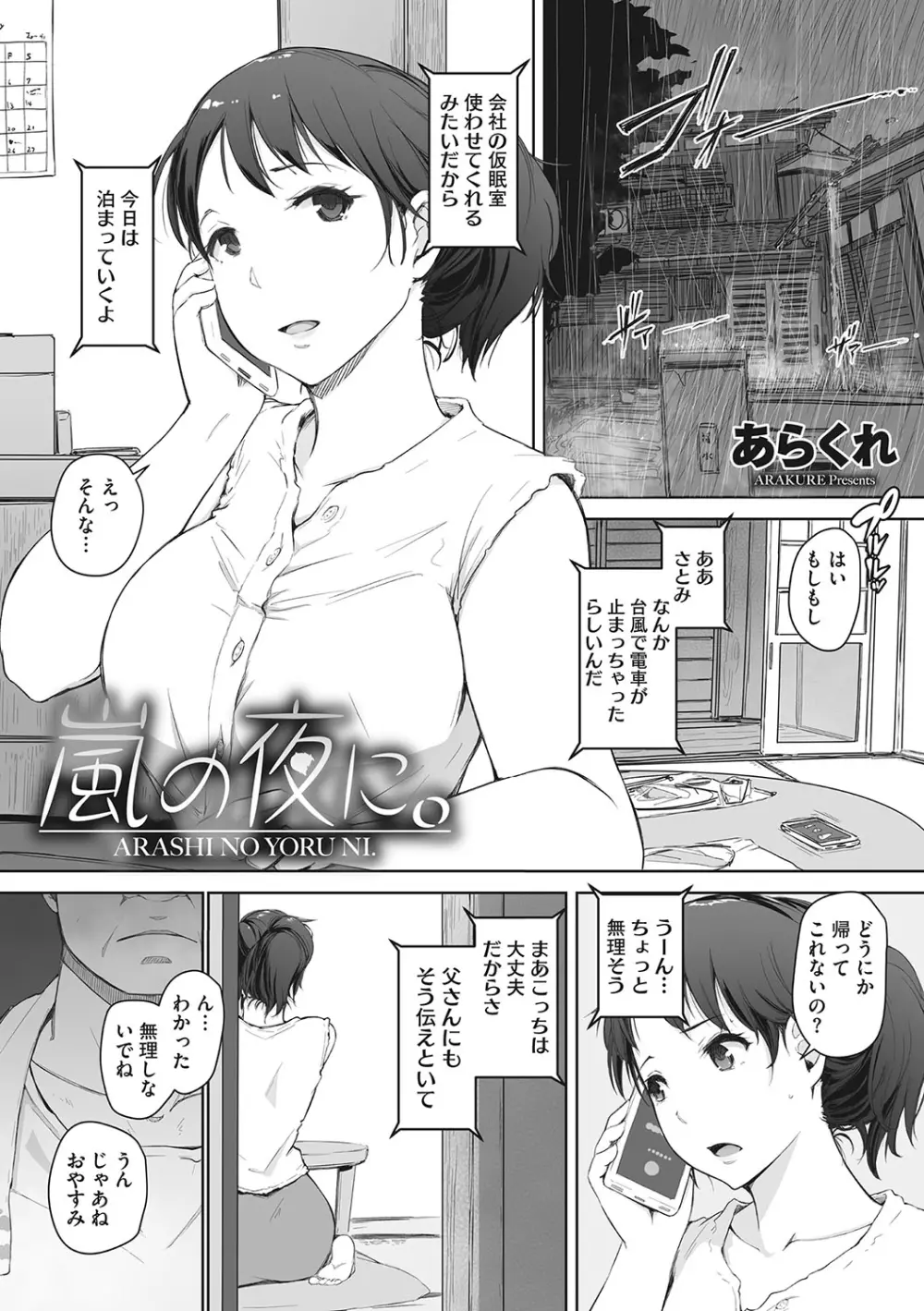 故に人妻は寝取られた。 Page.160