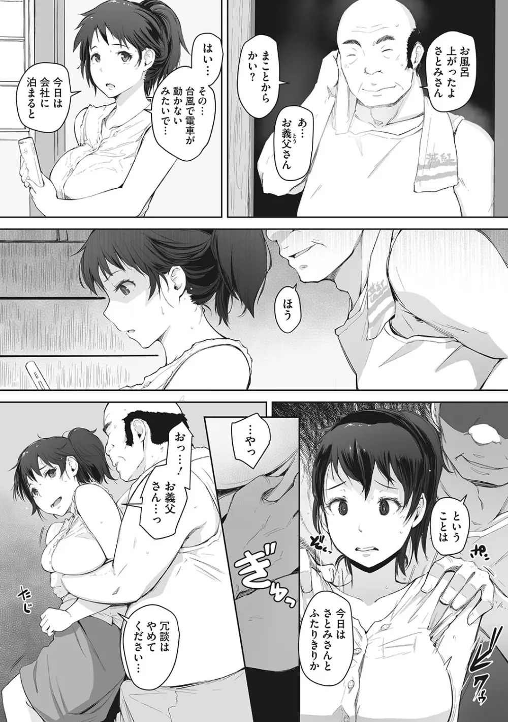 故に人妻は寝取られた。 Page.161