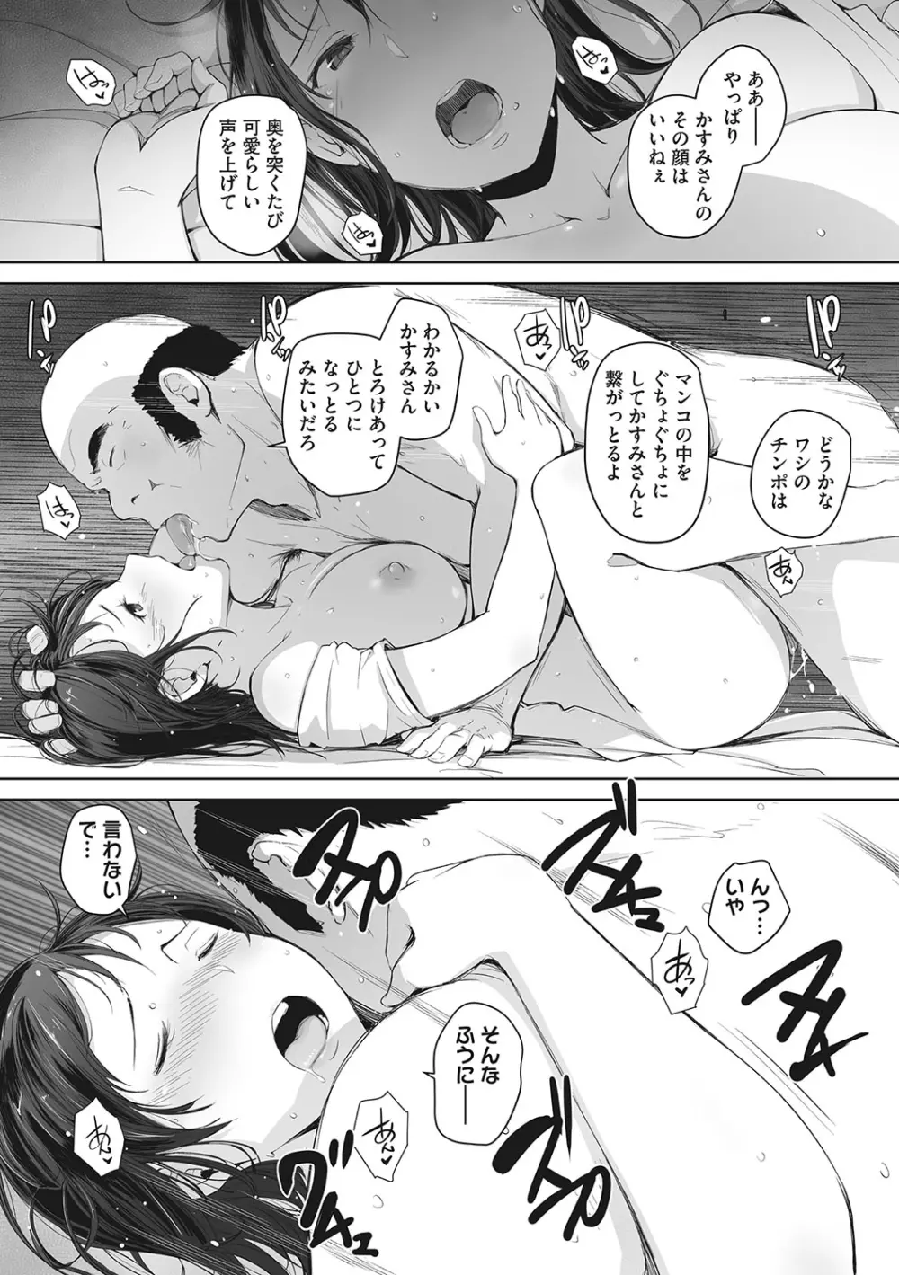 故に人妻は寝取られた。 Page.172